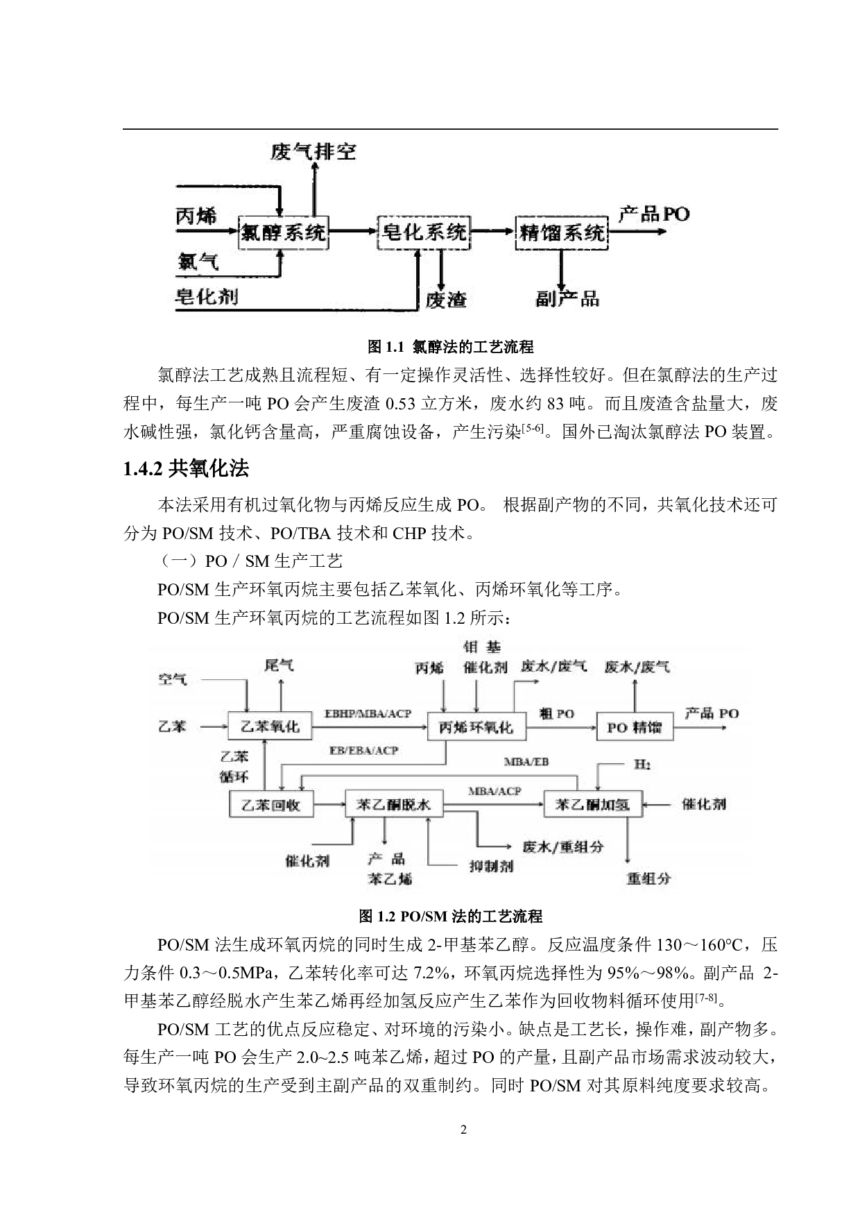 年产10万吨环氧丙烷生产工艺设计-31710字.pdf 第7页