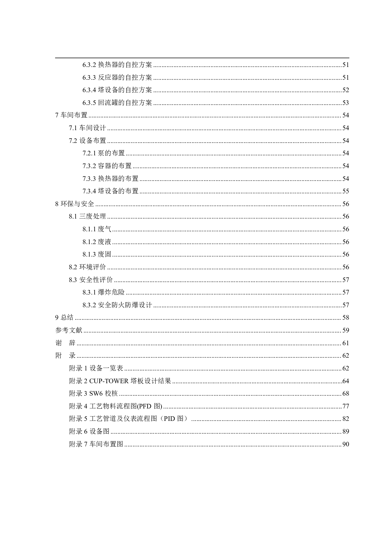 年产10万吨环氧丙烷生产工艺设计-31710字.pdf 第5页