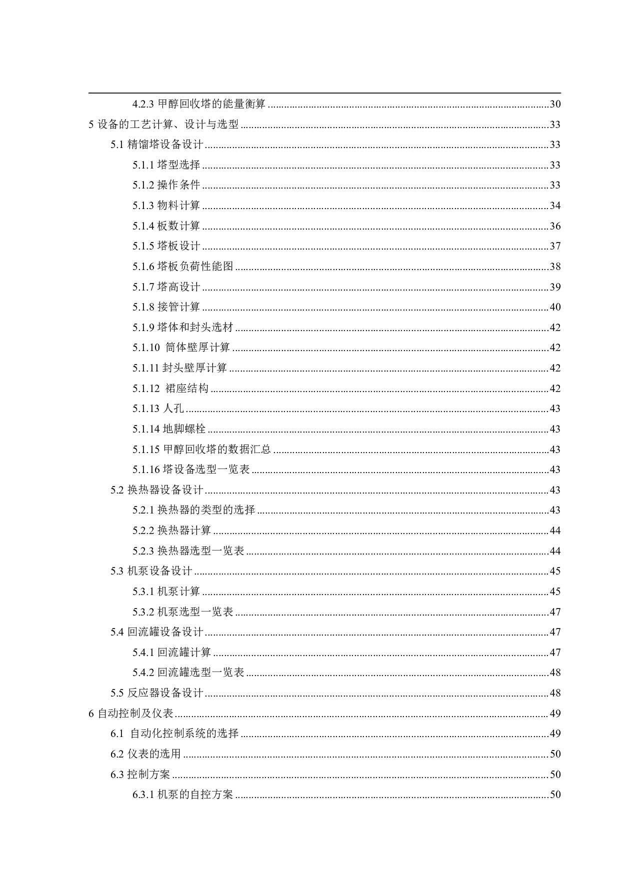 年产10万吨环氧丙烷生产工艺设计-31710字.pdf 第4页
