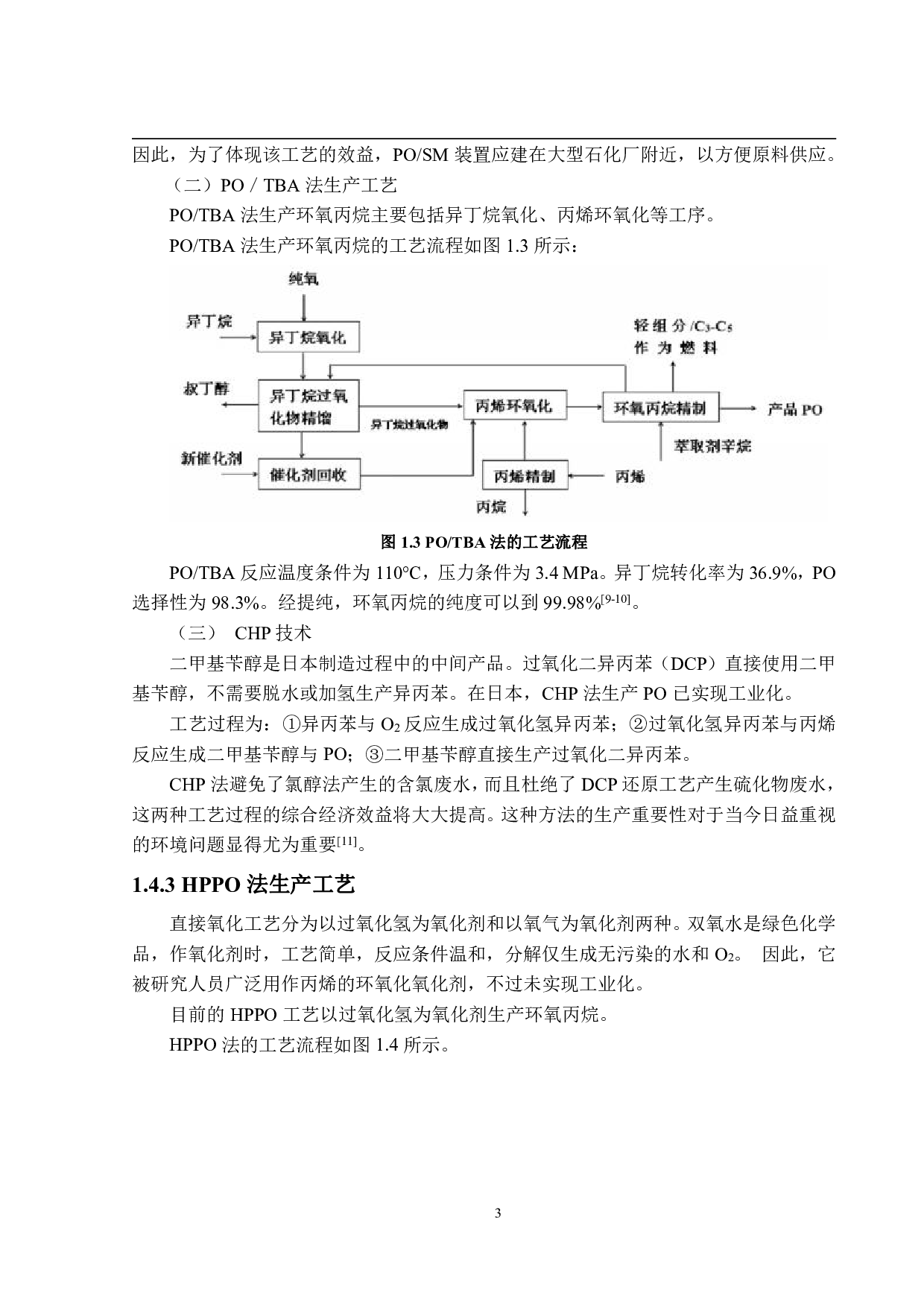 年产10万吨环氧丙烷生产工艺设计-31710字.pdf 第8页