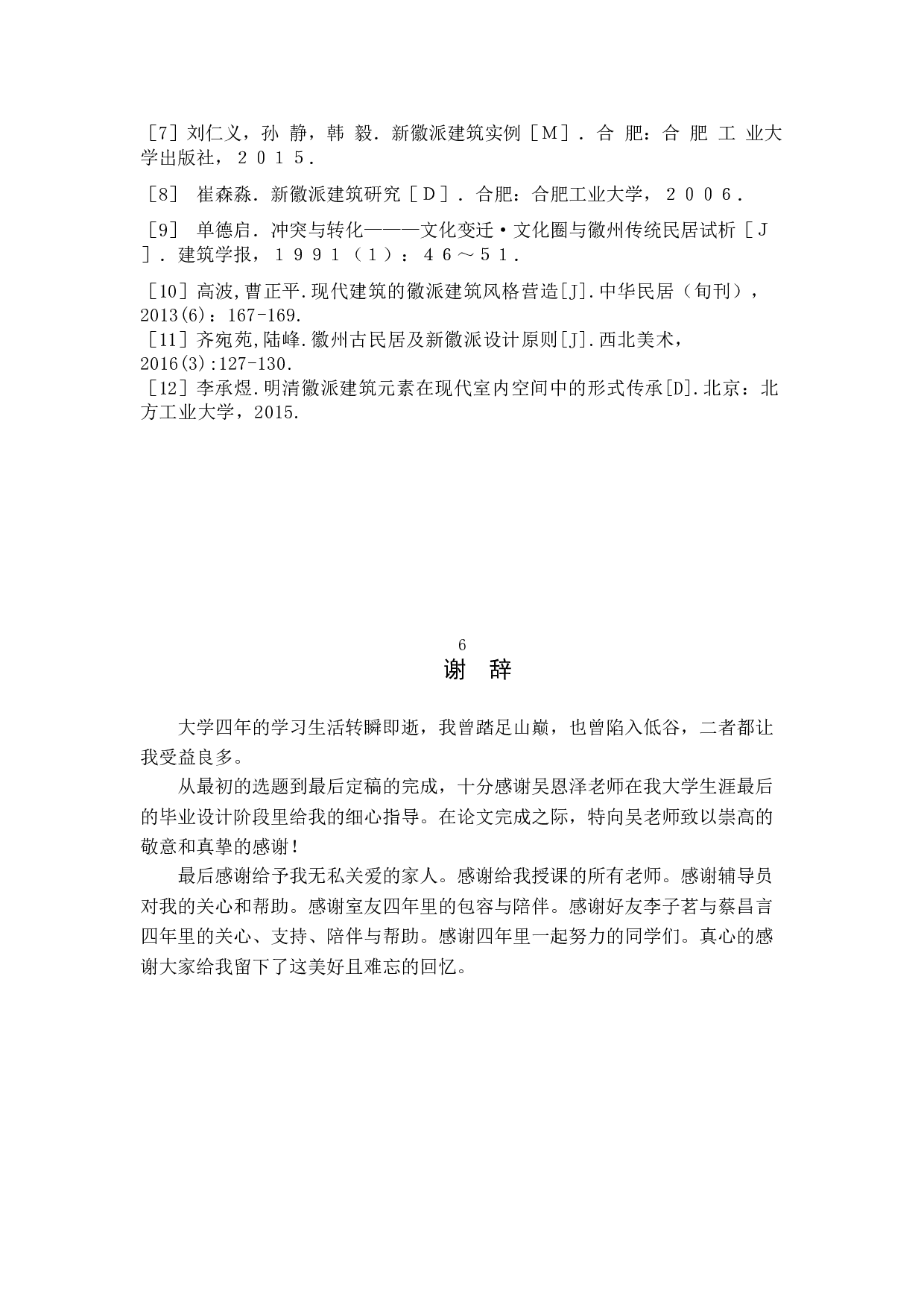 徽派民居设计-&ldquo;奶奶的家&rdquo;-4095字.doc 第9页