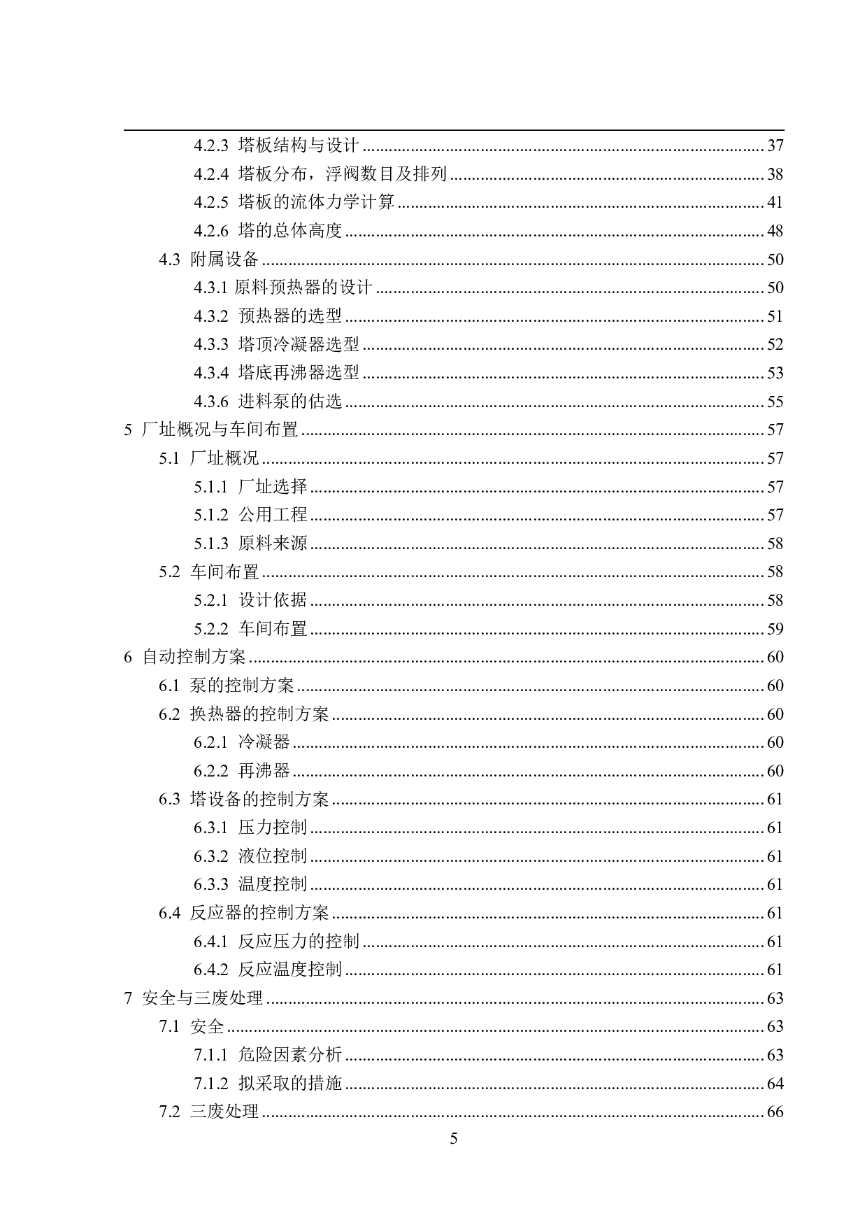 年产10万吨季戊四醇生产工艺设计-32199字.pdf 第4页