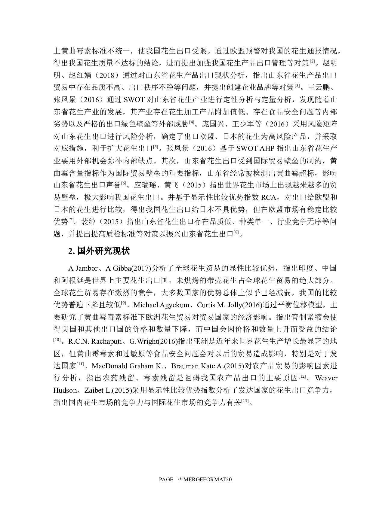 山东省花生出口现状、问题及对策研究-15189字.docx 第6页