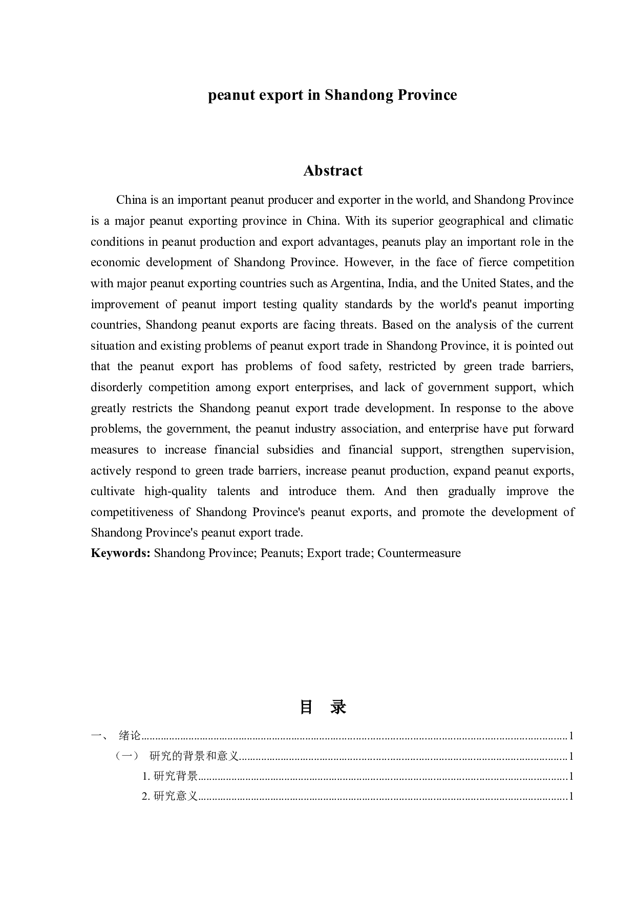 山东省花生出口现状、问题及对策研究-15189字.docx 第2页