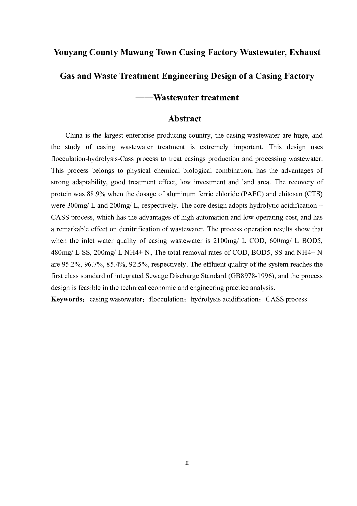 酉阳县麻旺镇肠衣厂废水、废气及废物处理工程设计&mdash;&mdash;废水处理-16836字.docx 第2页