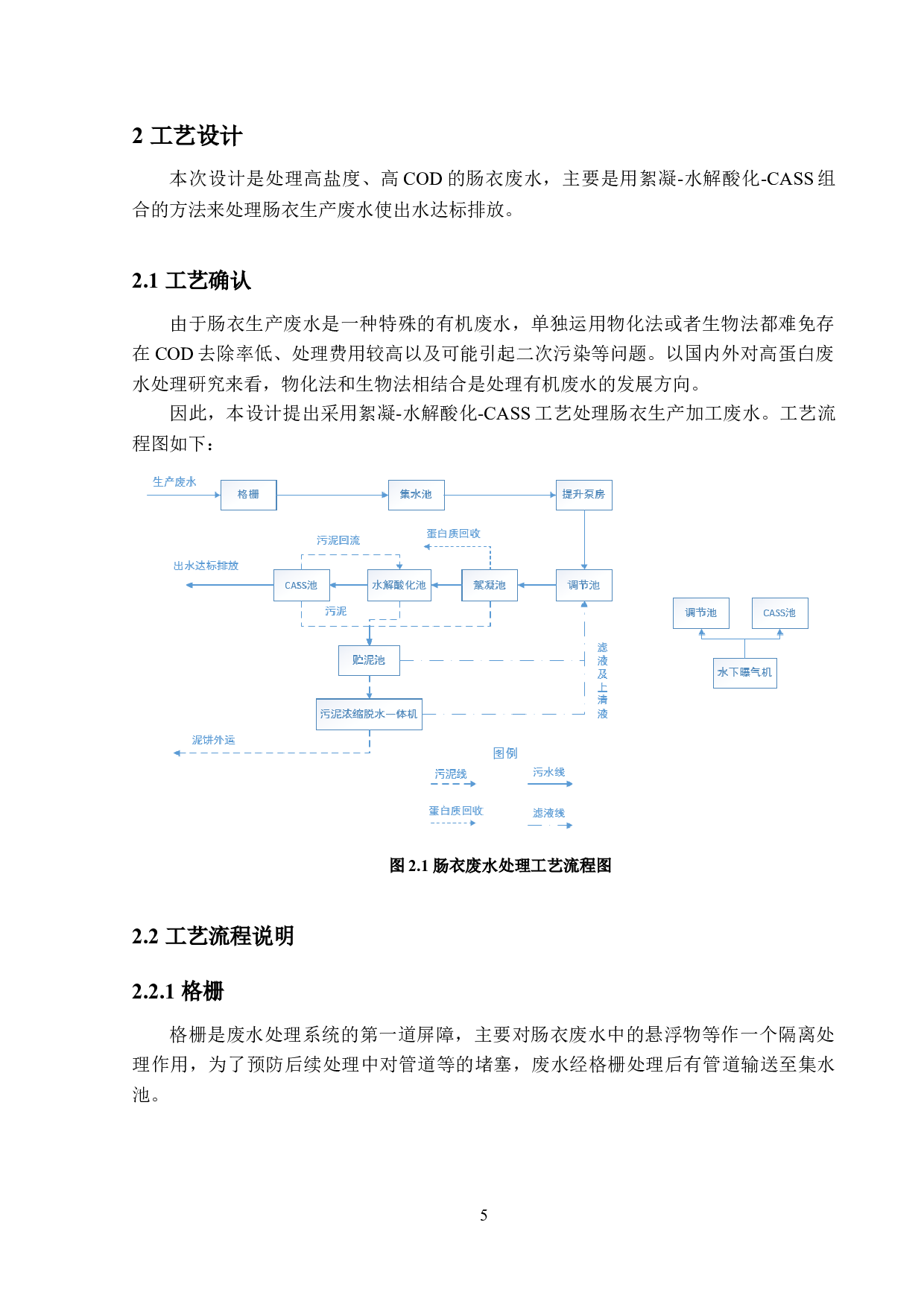 酉阳县麻旺镇肠衣厂废水、废气及废物处理工程设计&mdash;&mdash;废水处理-16836字.docx 第10页