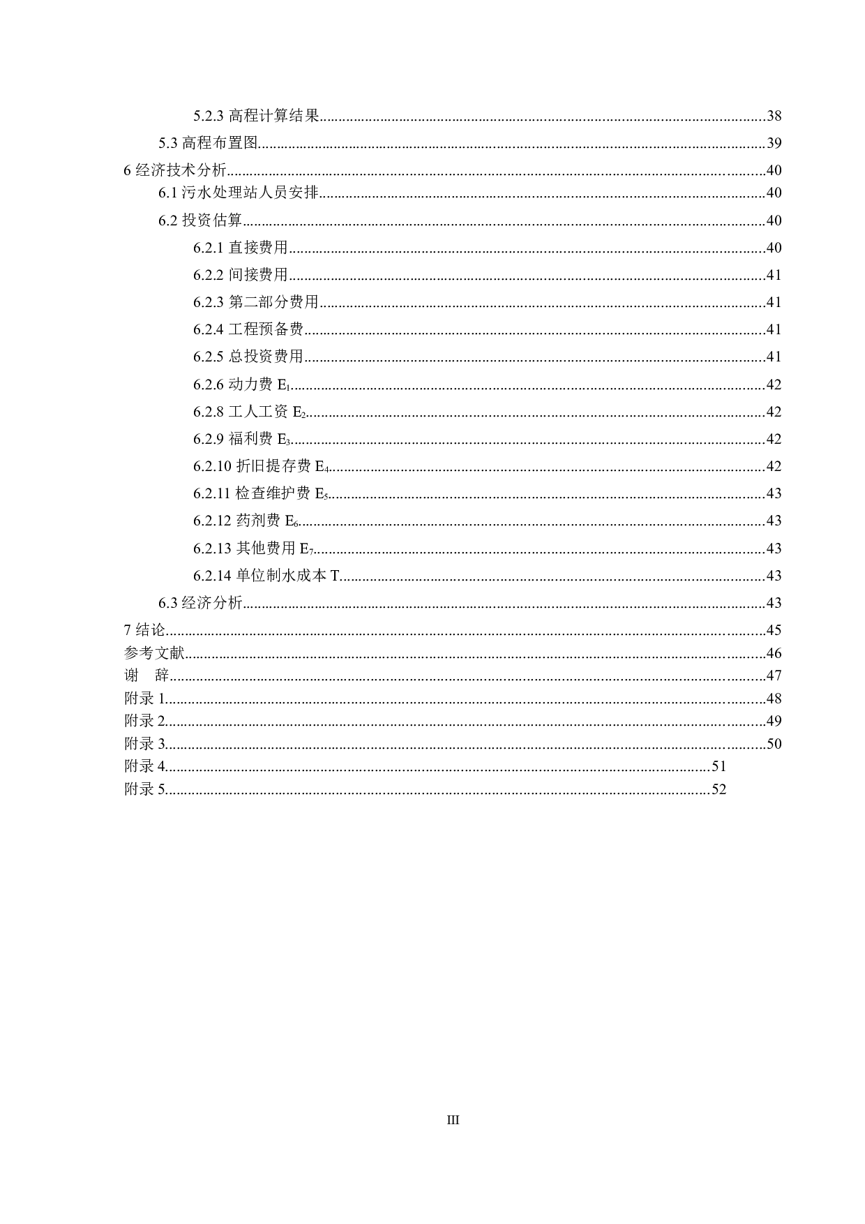 酉阳县麻旺镇肠衣厂废水、废气及废物处理工程设计&mdash;&mdash;废水处理-16836字.docx 第5页