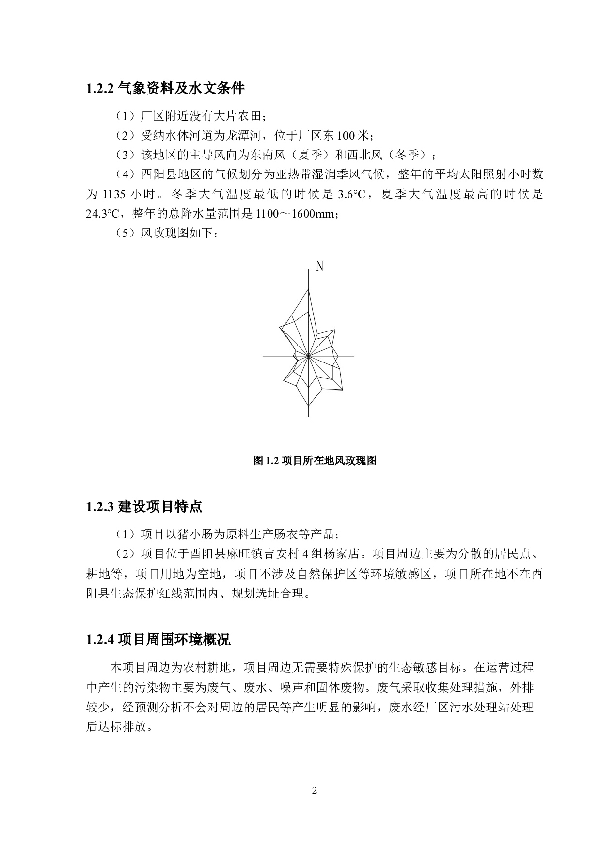 酉阳县麻旺镇肠衣厂废水、废气及废物处理工程设计&mdash;&mdash;废水处理-16836字.docx 第7页