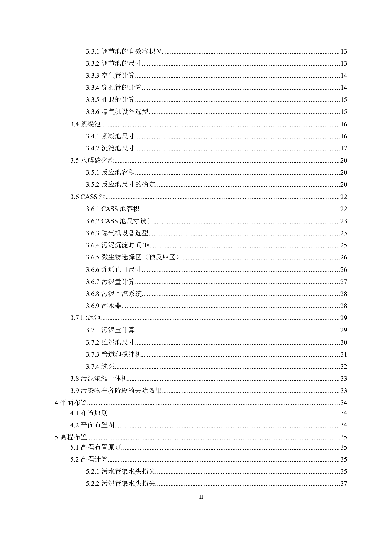 酉阳县麻旺镇肠衣厂废水、废气及废物处理工程设计&mdash;&mdash;废水处理-16836字.docx 第4页