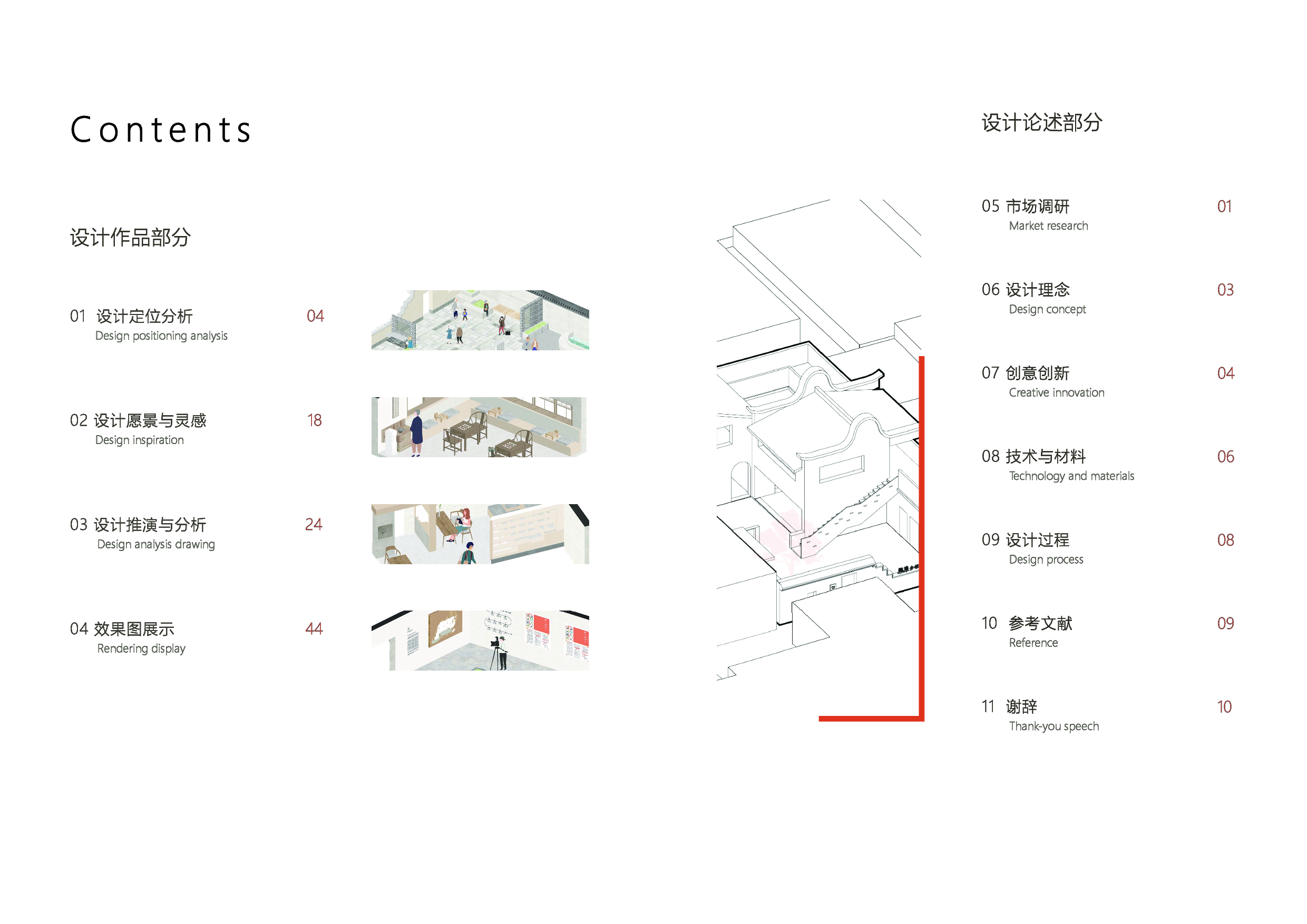 18110610434 伍倩卉-9009字.pdf 第4页