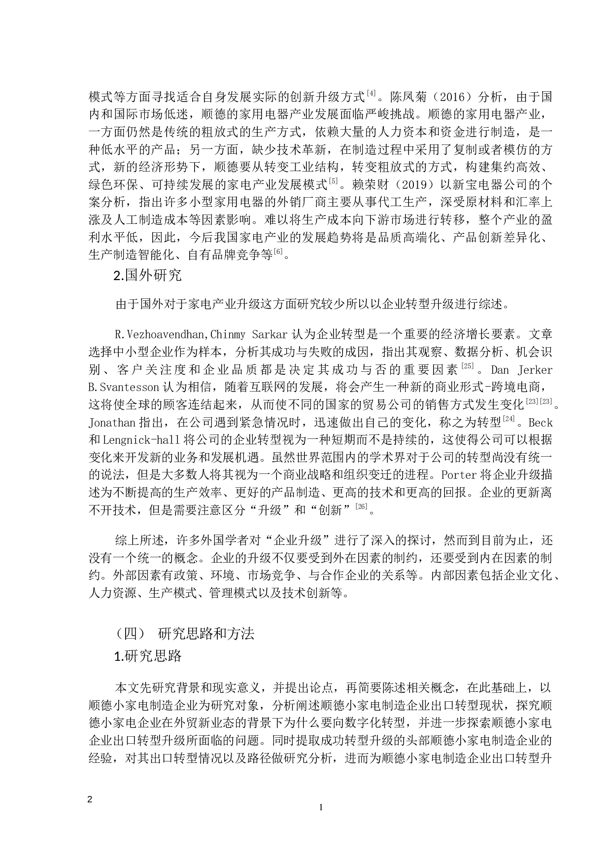 外贸新业态下顺德小家电制造企业出口转型升级研究-21622字.docx 第6页