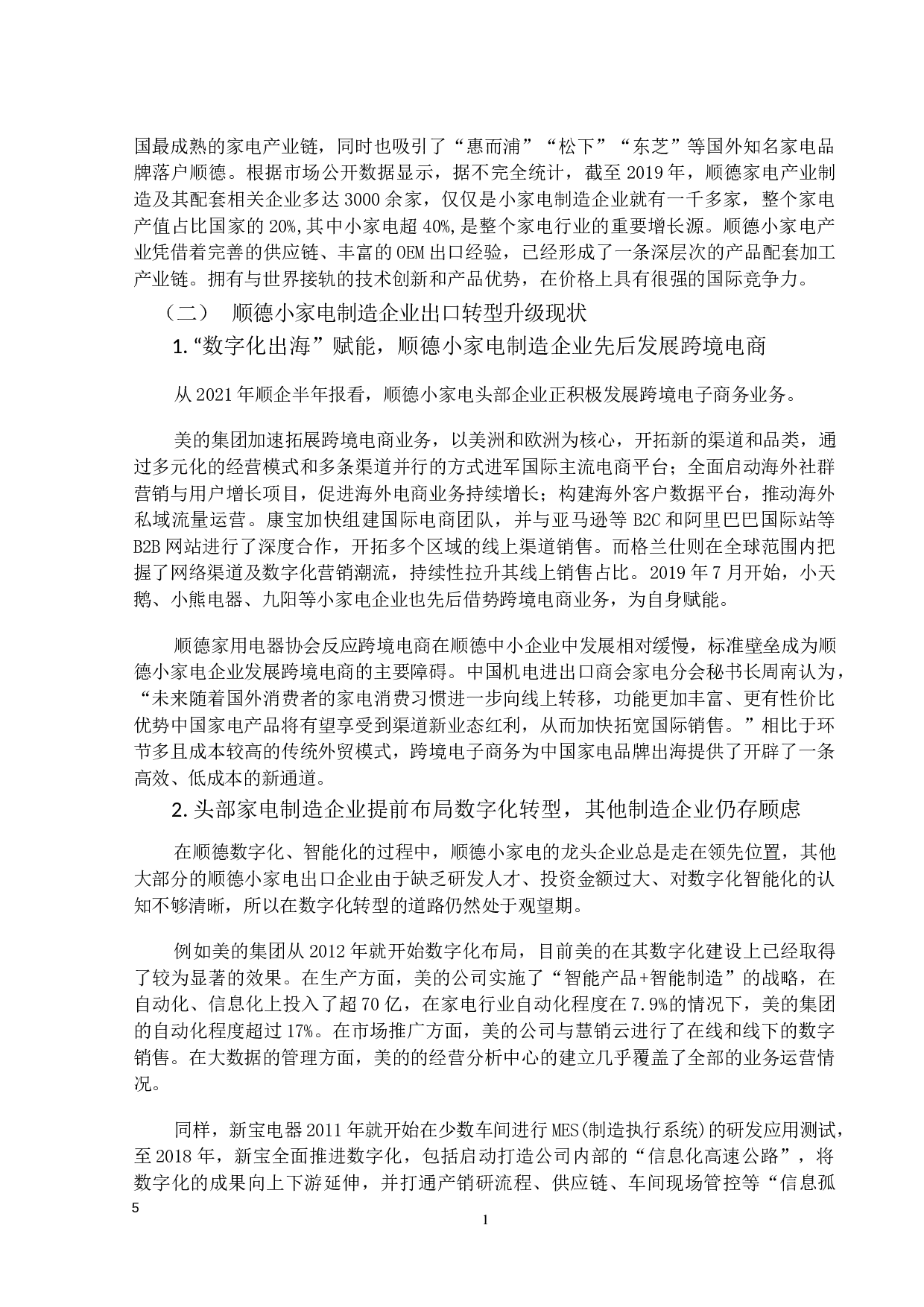 外贸新业态下顺德小家电制造企业出口转型升级研究-21622字.docx 第9页