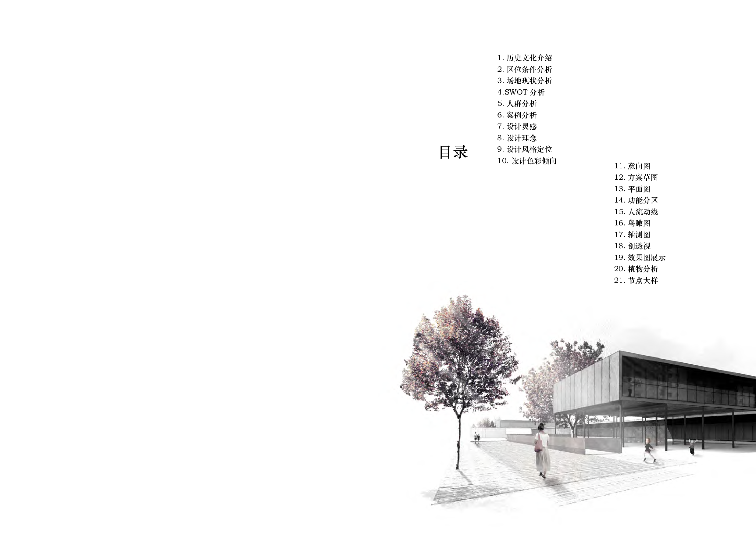 专册定稿-14095字.pdf 第3页