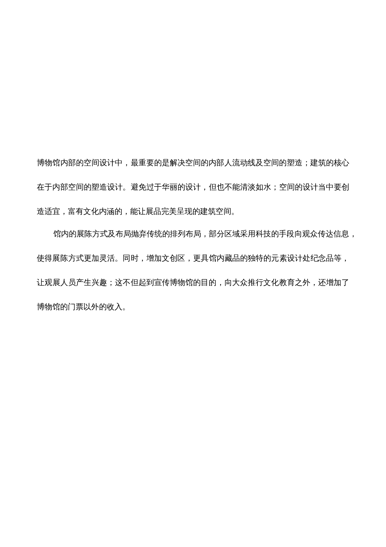 归栖&mdash;&mdash;基于旧建筑改造的博物馆设计-3114字.docx 第9页