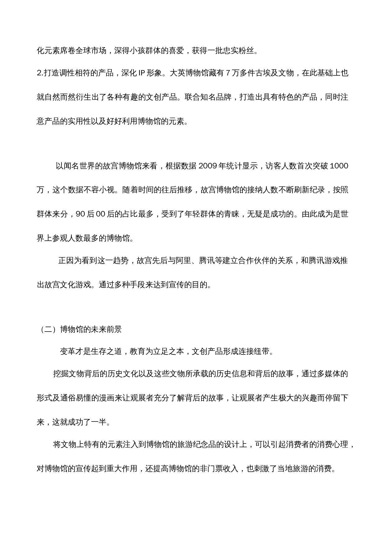 归栖&mdash;&mdash;基于旧建筑改造的博物馆设计-3114字.docx 第6页