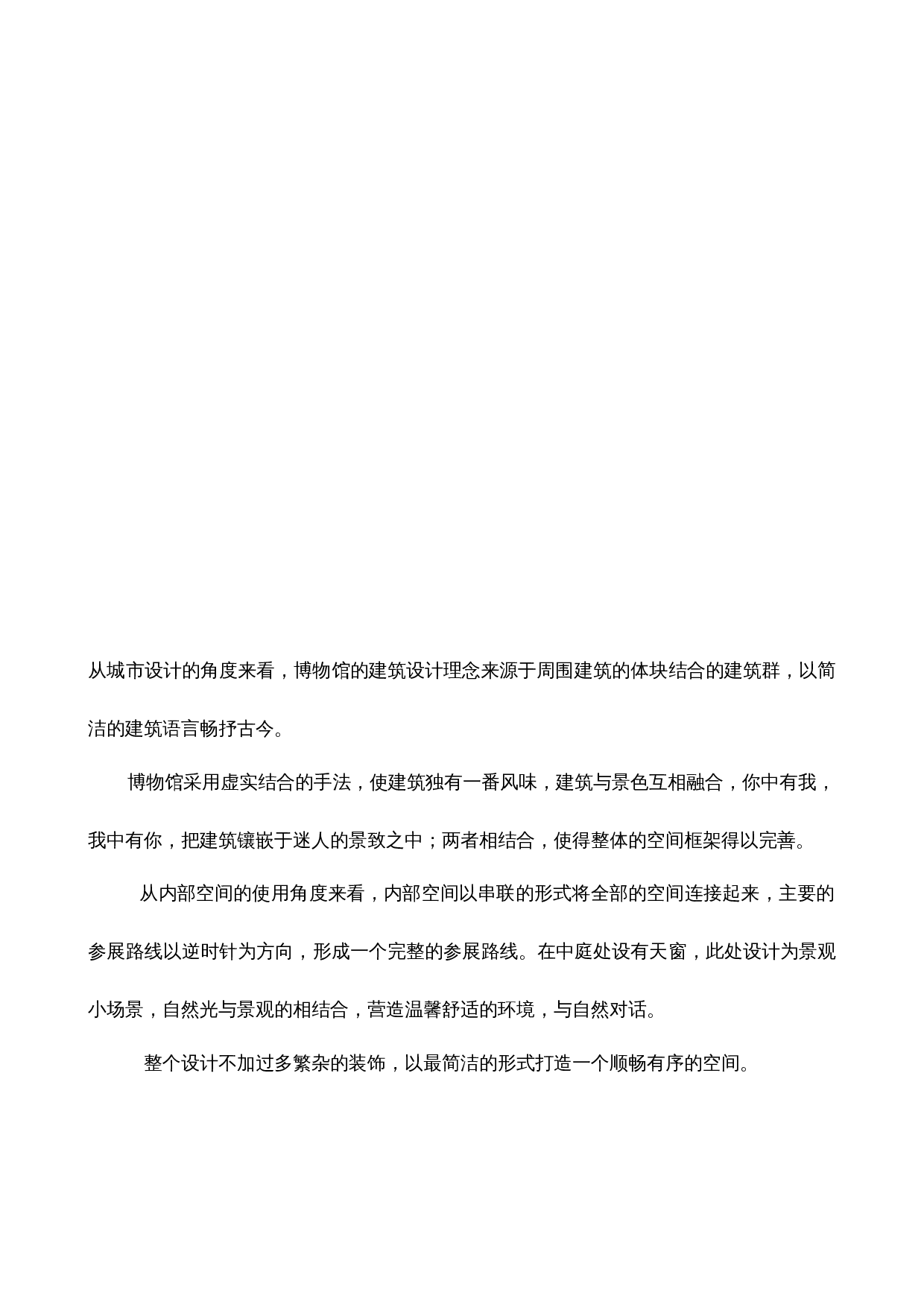 归栖&mdash;&mdash;基于旧建筑改造的博物馆设计-3114字.docx 第7页