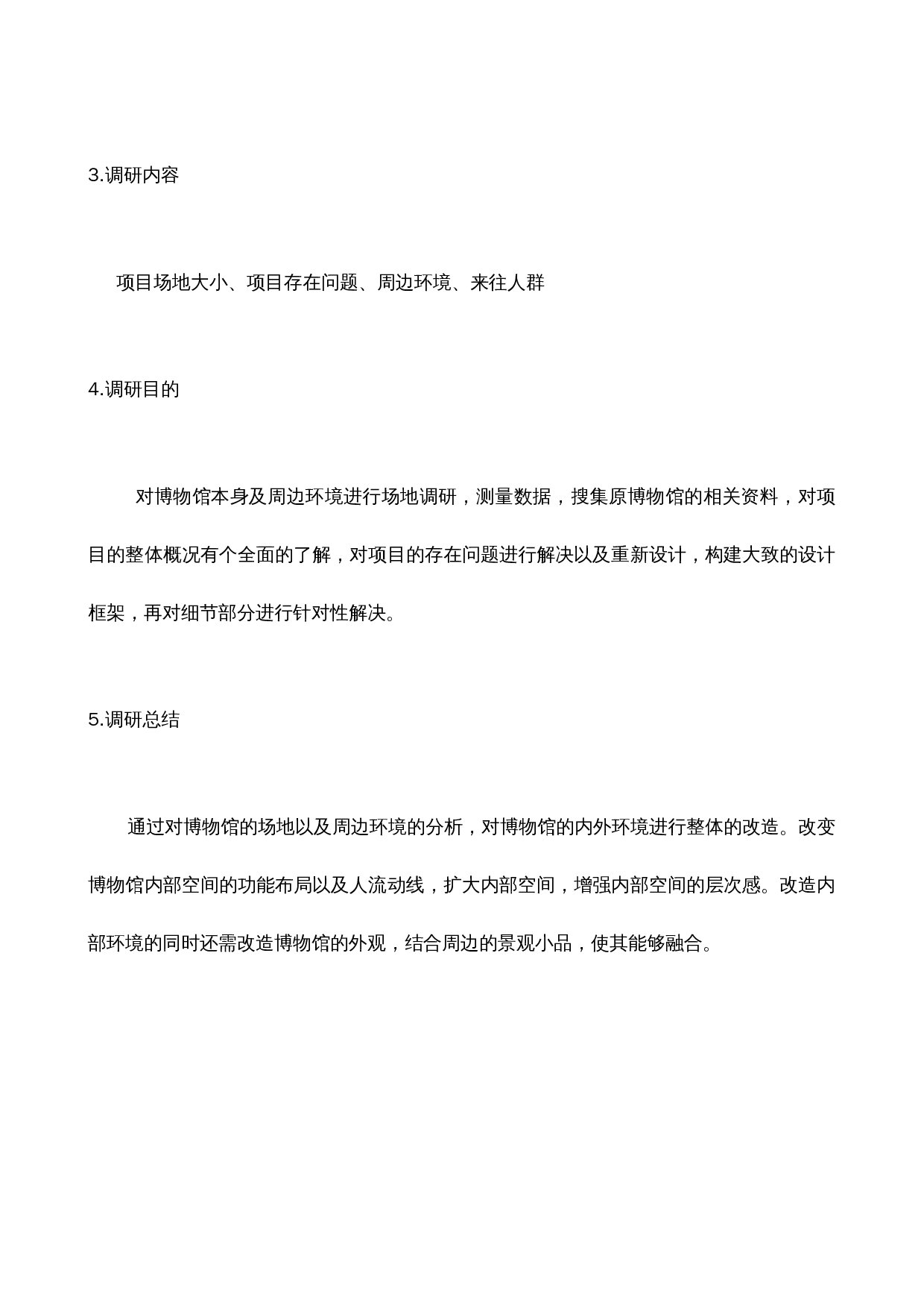 归栖&mdash;&mdash;基于旧建筑改造的博物馆设计-3114字.docx 第3页