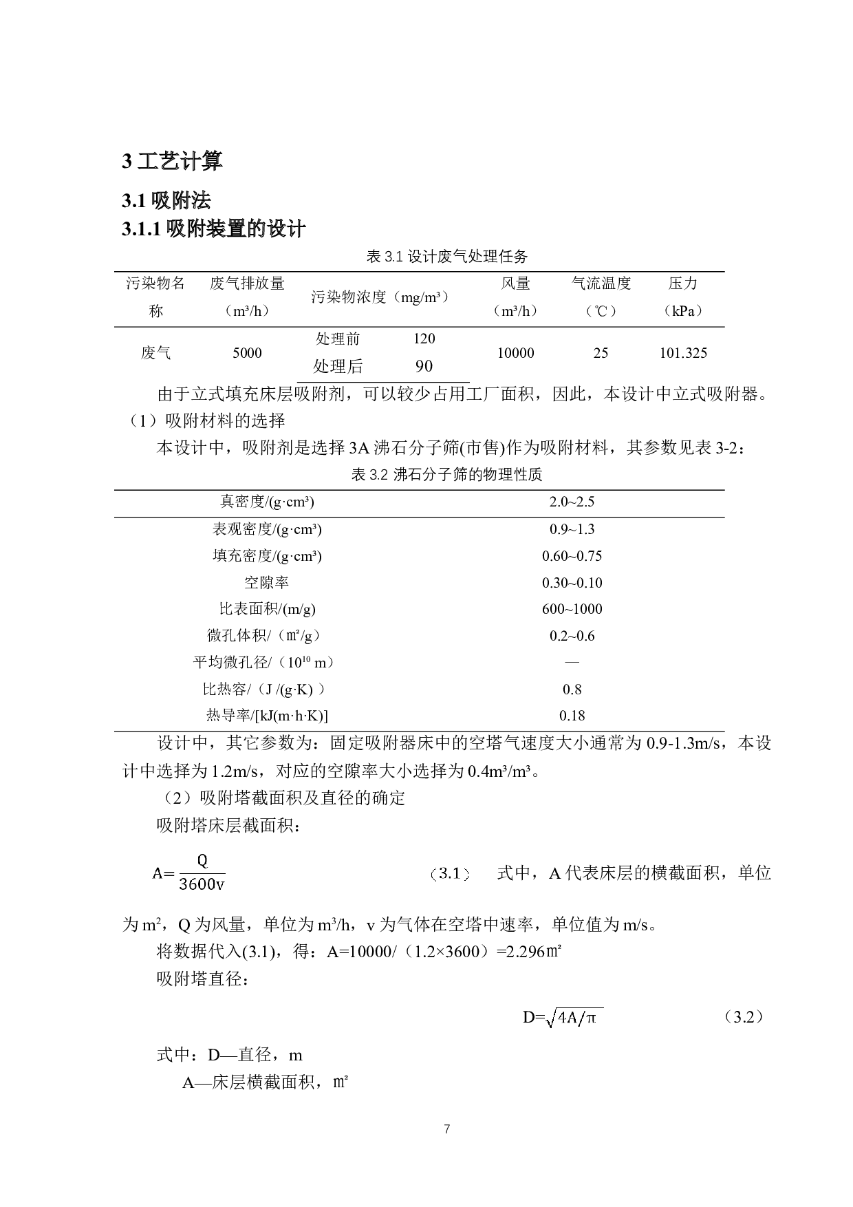 酉阳县麻旺镇肠衣厂废气处理工程设计-10239字.doc 第10页