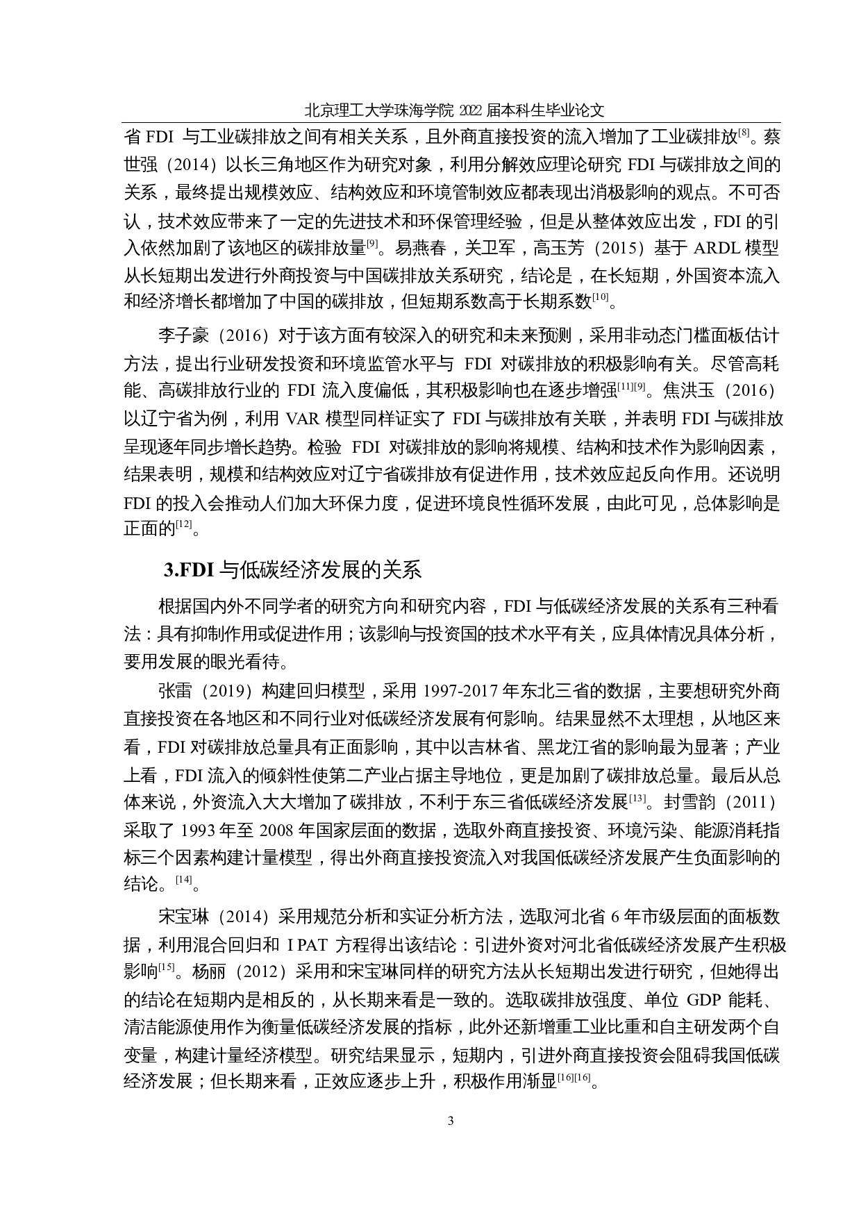 外商直接投资对广东省低碳经济发展的影响研究-17879字.docx 第7页