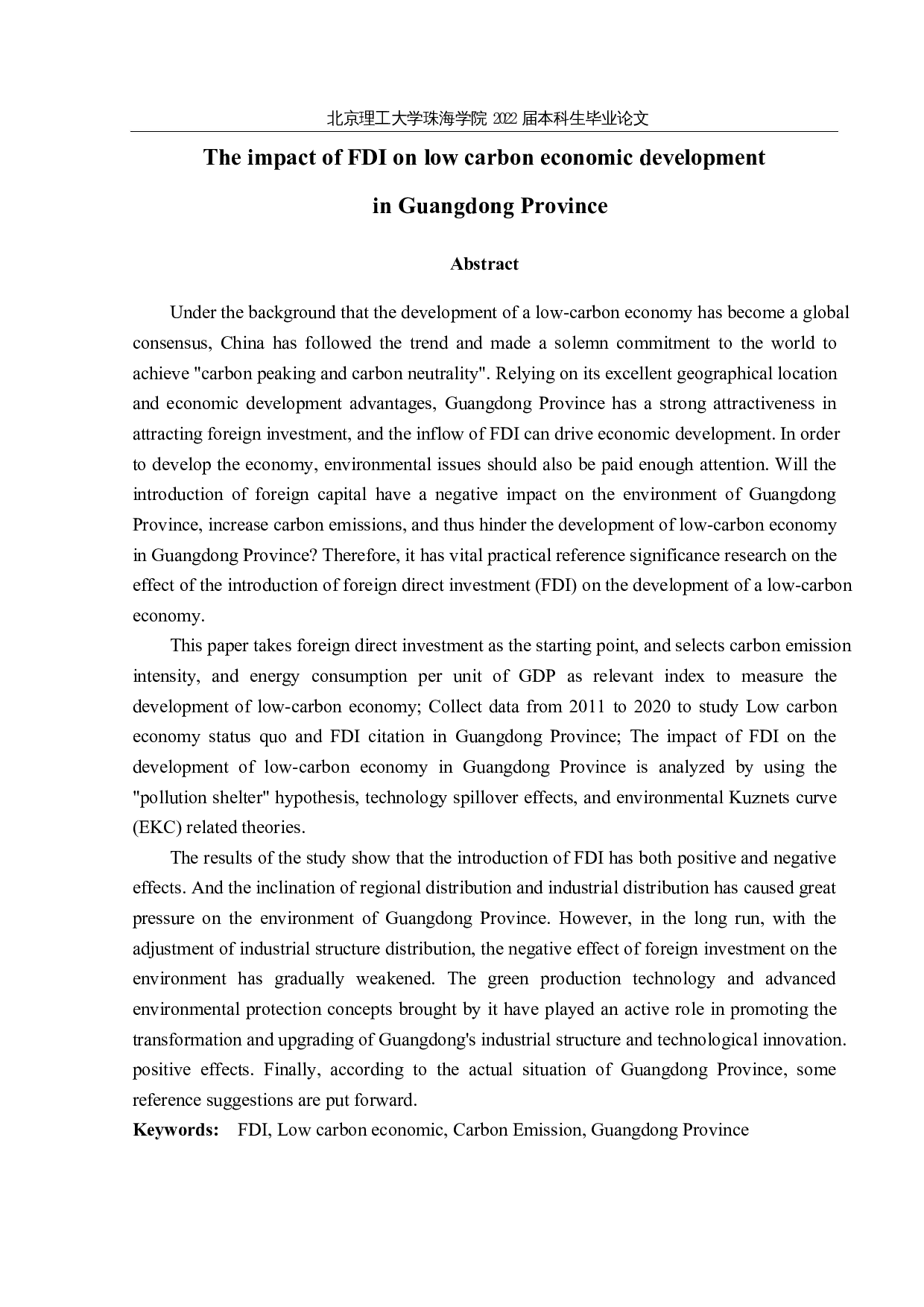 外商直接投资对广东省低碳经济发展的影响研究-17879字.docx 第2页