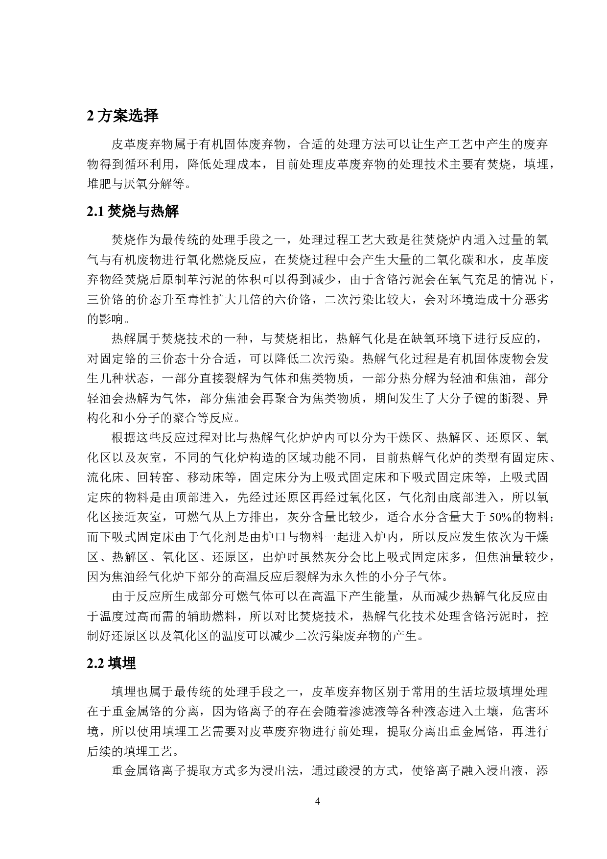 浙江省海宁市弘叶皮革厂&mdash;&mdash;废水处理设计-15236字.docx 第8页
