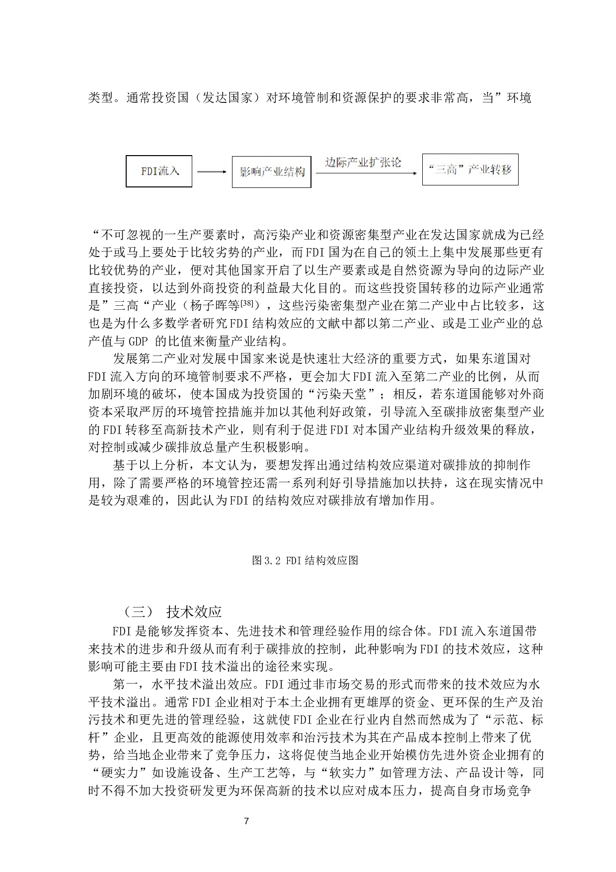 外商直接投资对中国碳排放的影响研究&mdash;&mdash;基于中国省级面板数据的研究-20238字.docx 第10页