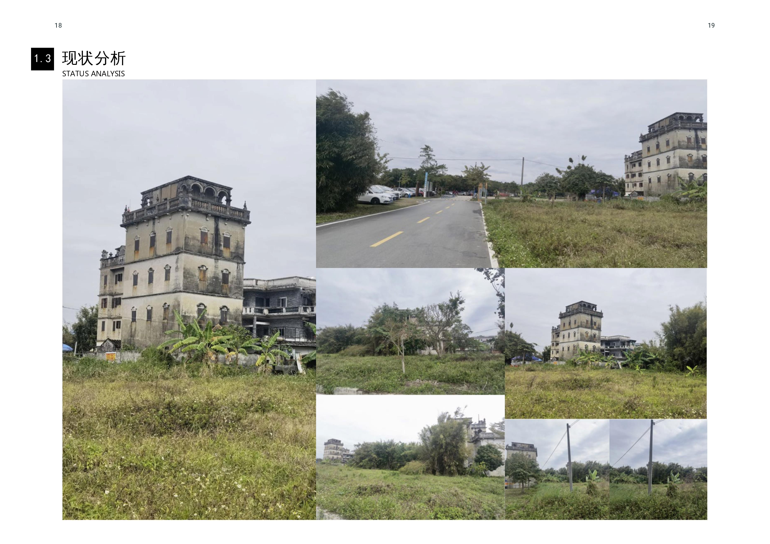 开平市塘口镇景观规划设计-5270字.docx 第7页