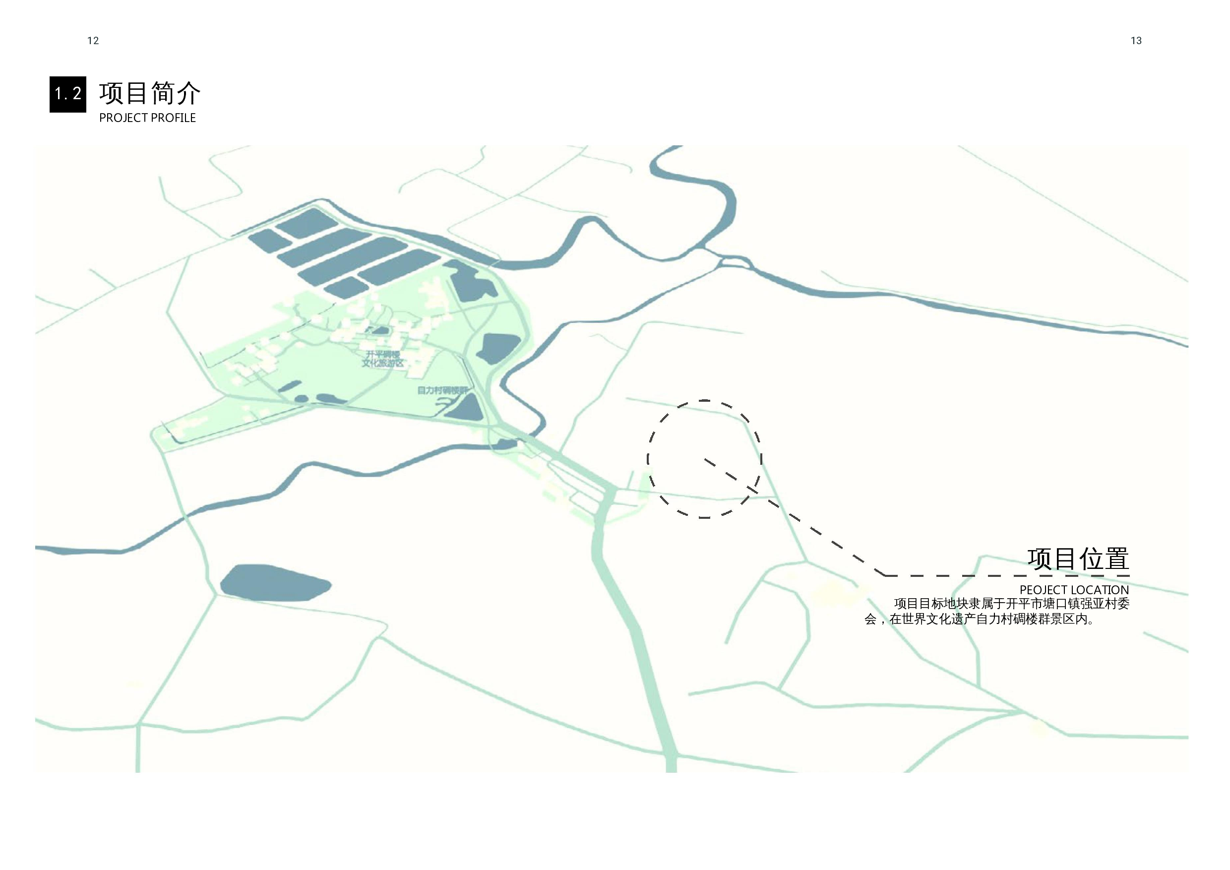 开平市塘口镇景观规划设计-5270字.docx 第4页