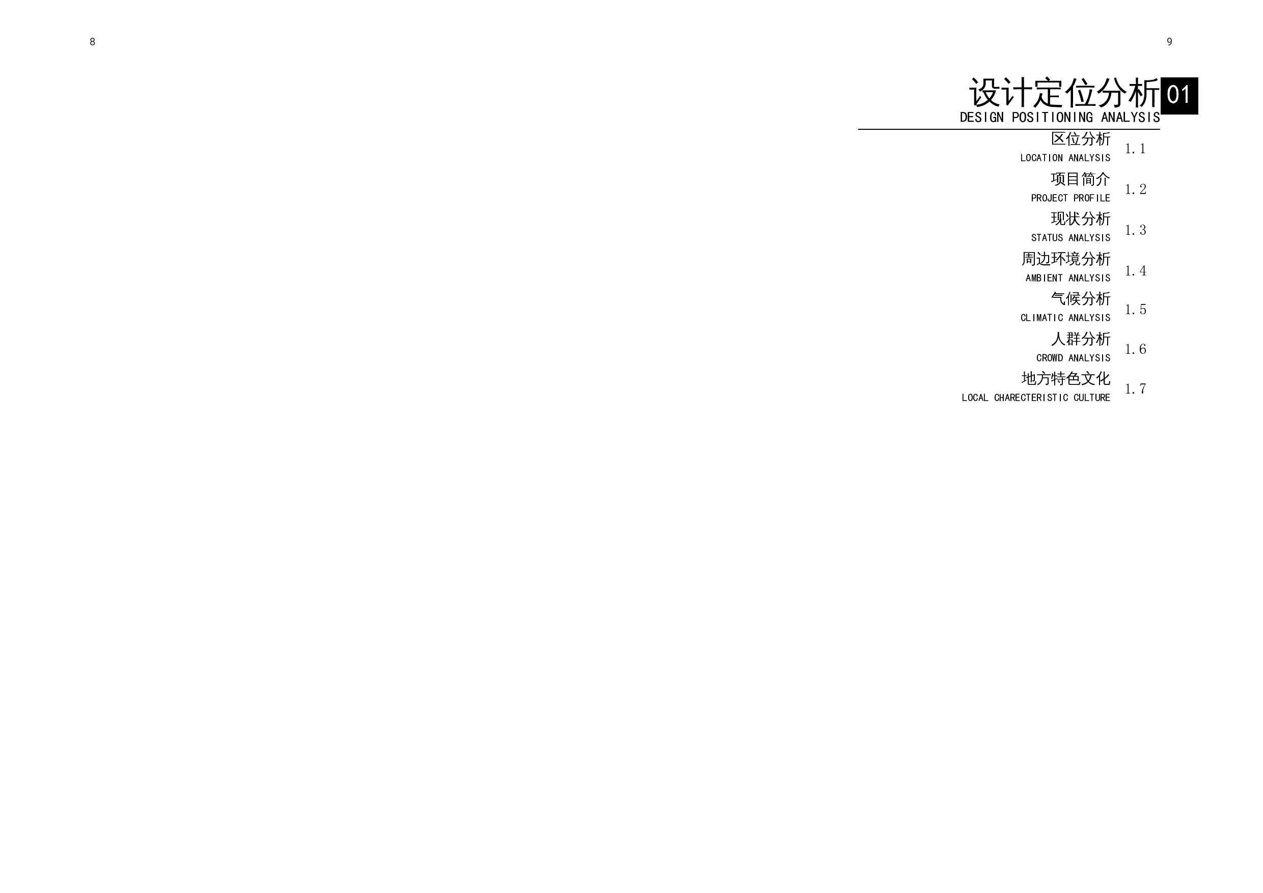 开平市塘口镇景观规划设计-5270字.docx 第2页