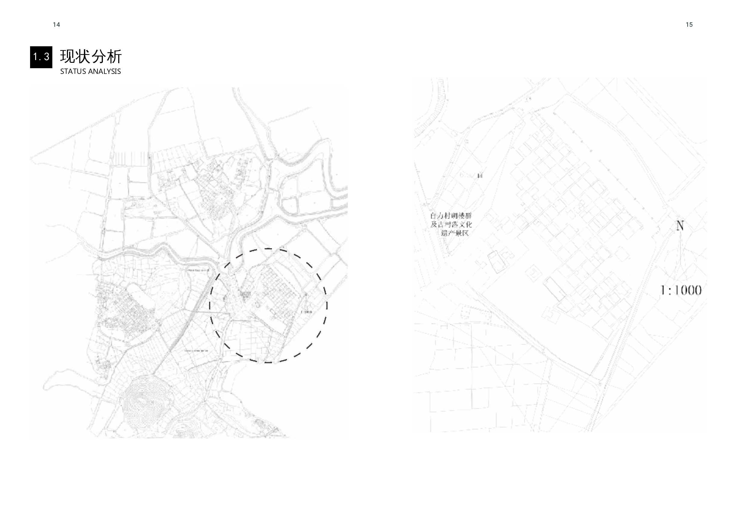 开平市塘口镇景观规划设计-5270字.docx 第5页