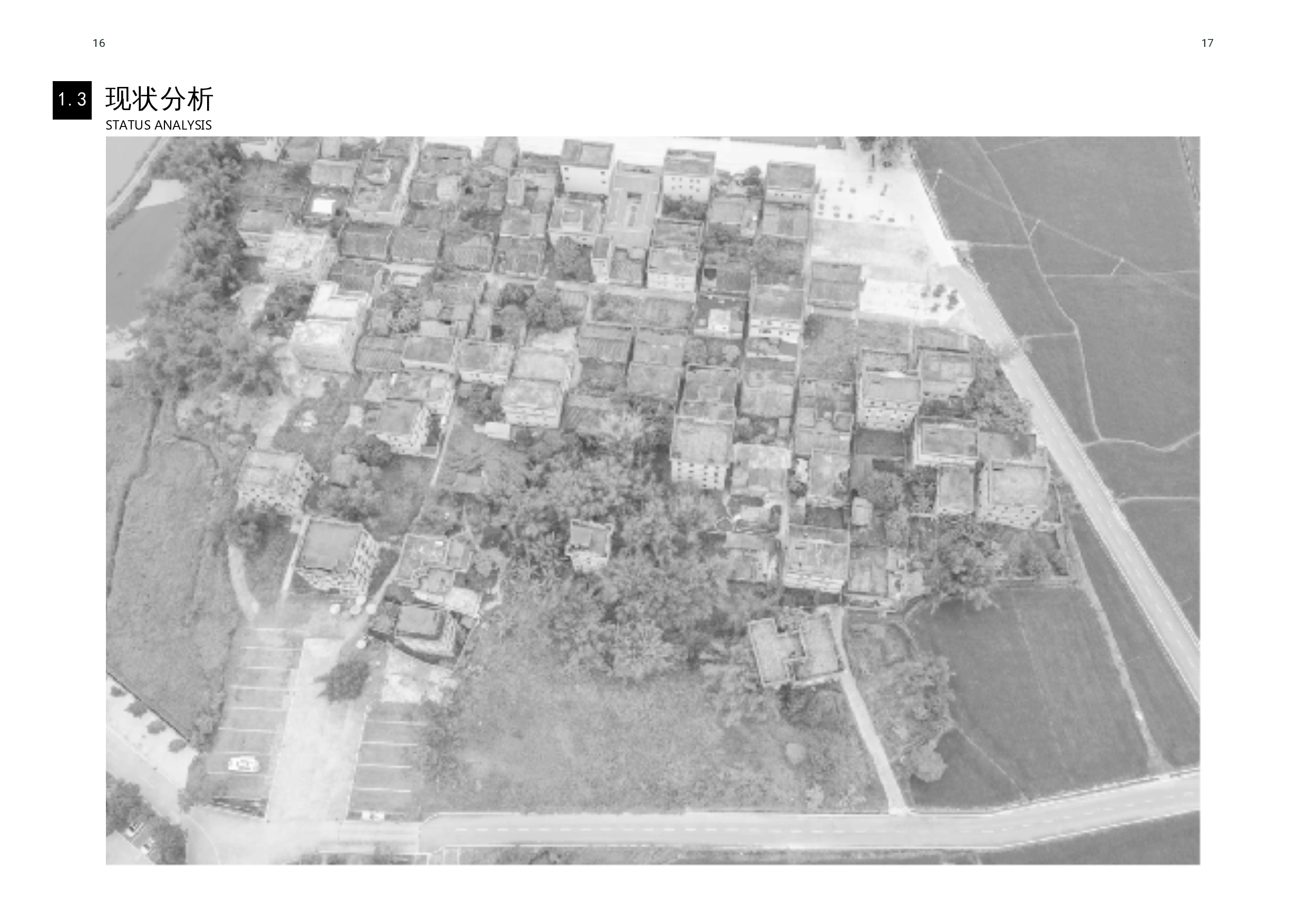 开平市塘口镇景观规划设计-5270字.docx 第6页