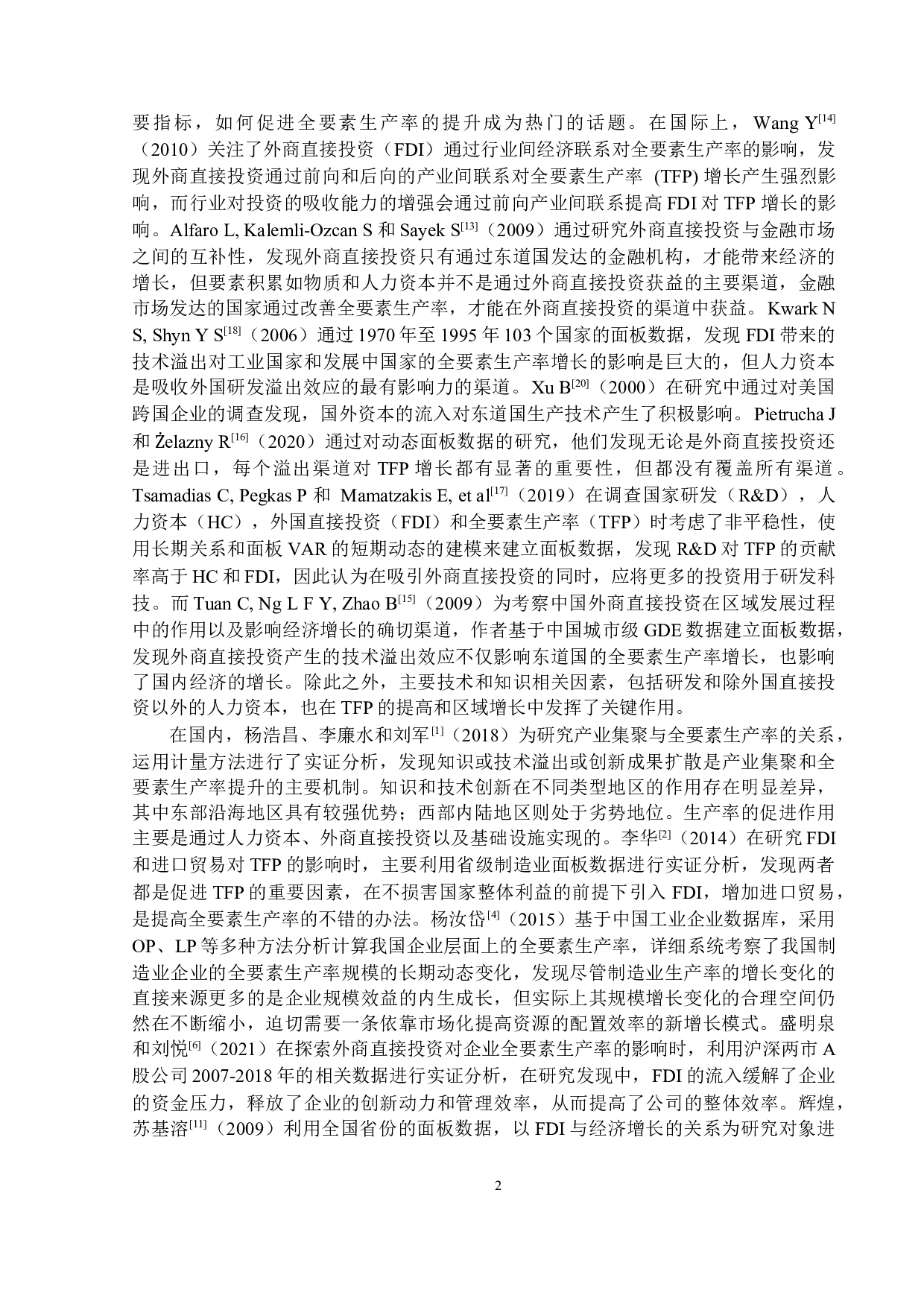 外商直接投资对中国全要素生产率的影响研究&mdash;基于中国省级面板数据的研究-13763字.docx 第5页