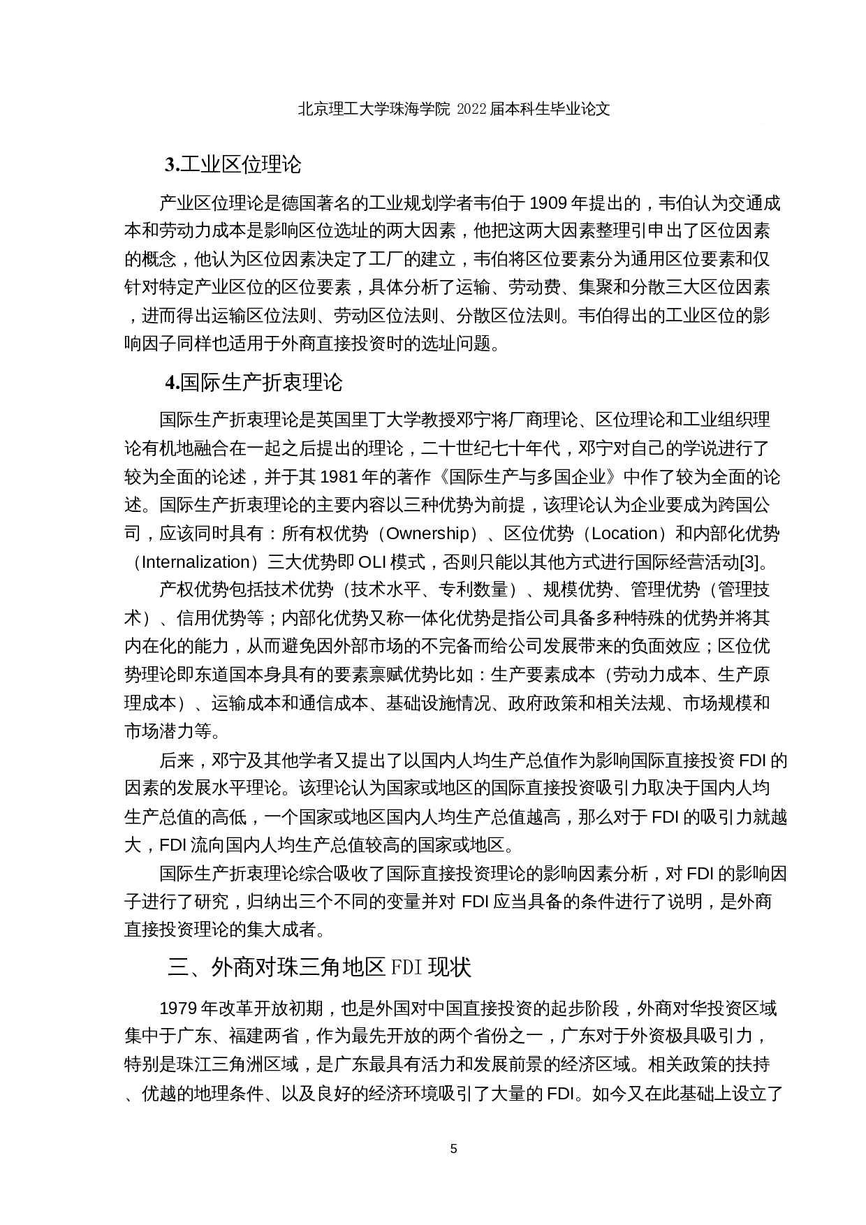 外商对珠三角地区直接投资区域选择的决定因素分析-15500字.docx 第9页