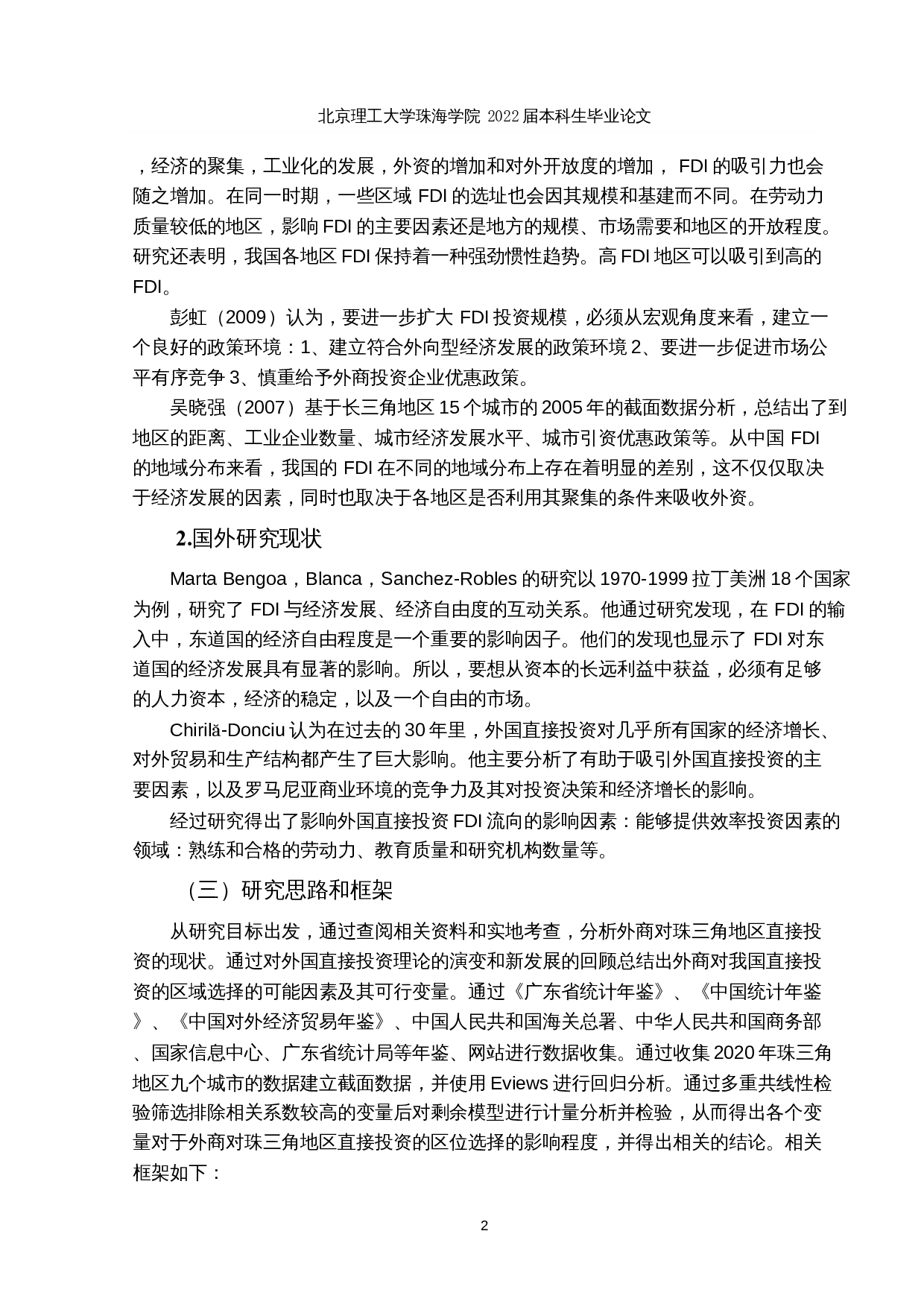 外商对珠三角地区直接投资区域选择的决定因素分析-15500字.docx 第6页