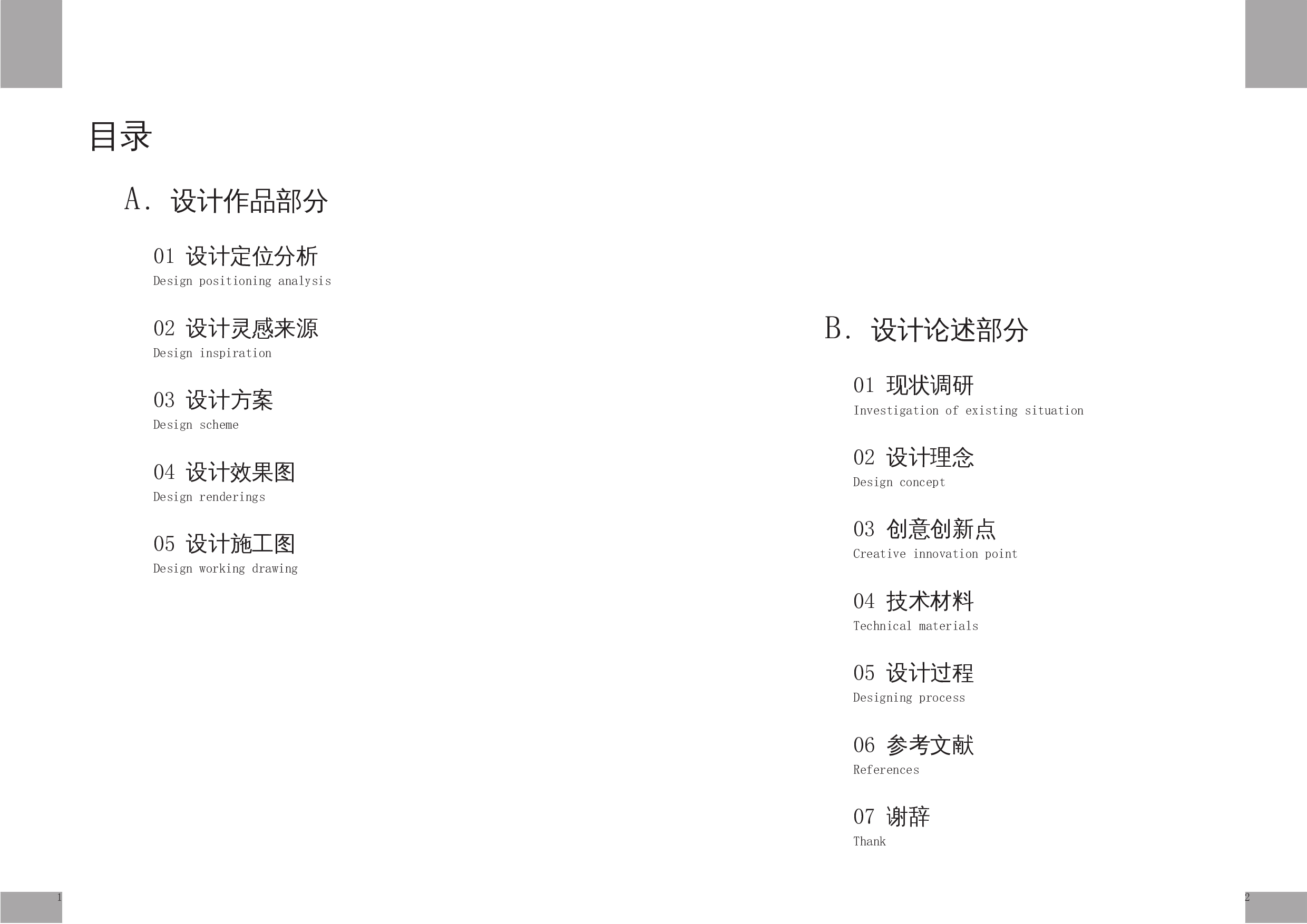 毕设专册-3625字.docx 第1页