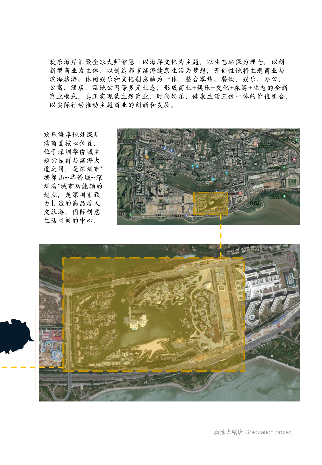 廣辣&mdash;火锅店空间设计-5400字.pdf 第9页