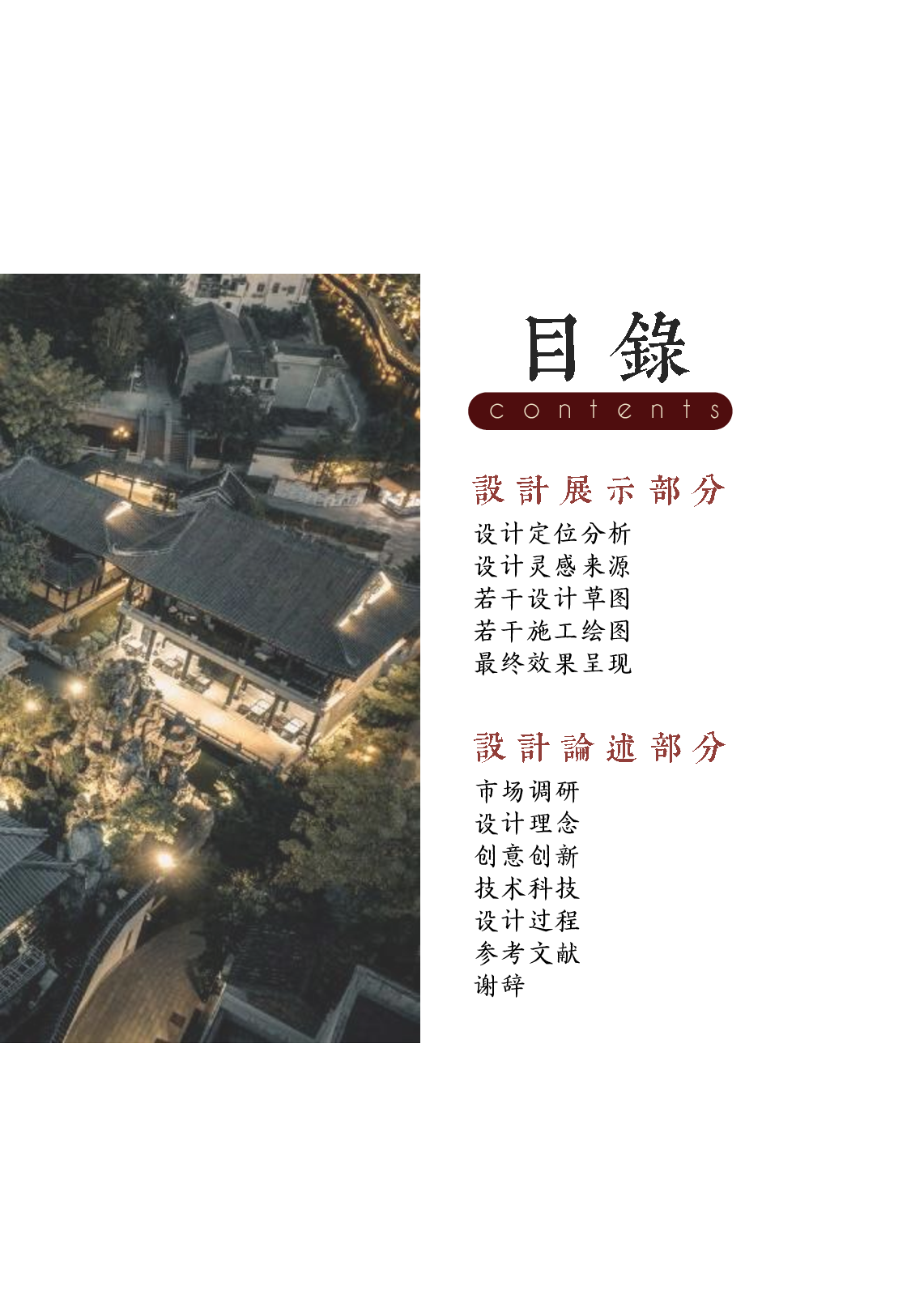 廣辣&mdash;火锅店空间设计-5400字.pdf 第5页