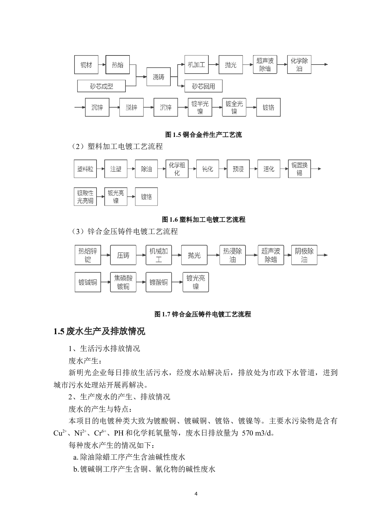 开平市新明光电镀企业的废水、废气以及废物处理 &mdash;&mdash;废水处理-30534字.docx 第9页