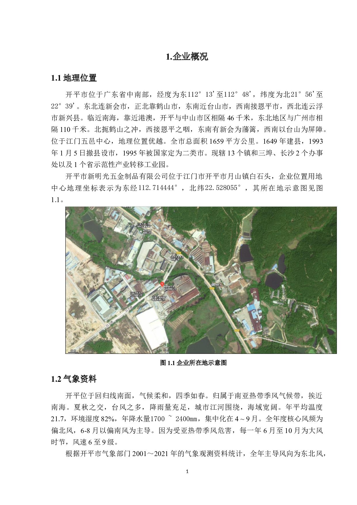 开平市新明光电镀企业的废水、废气以及废物处理 &mdash;&mdash;废水处理-30534字.docx 第6页