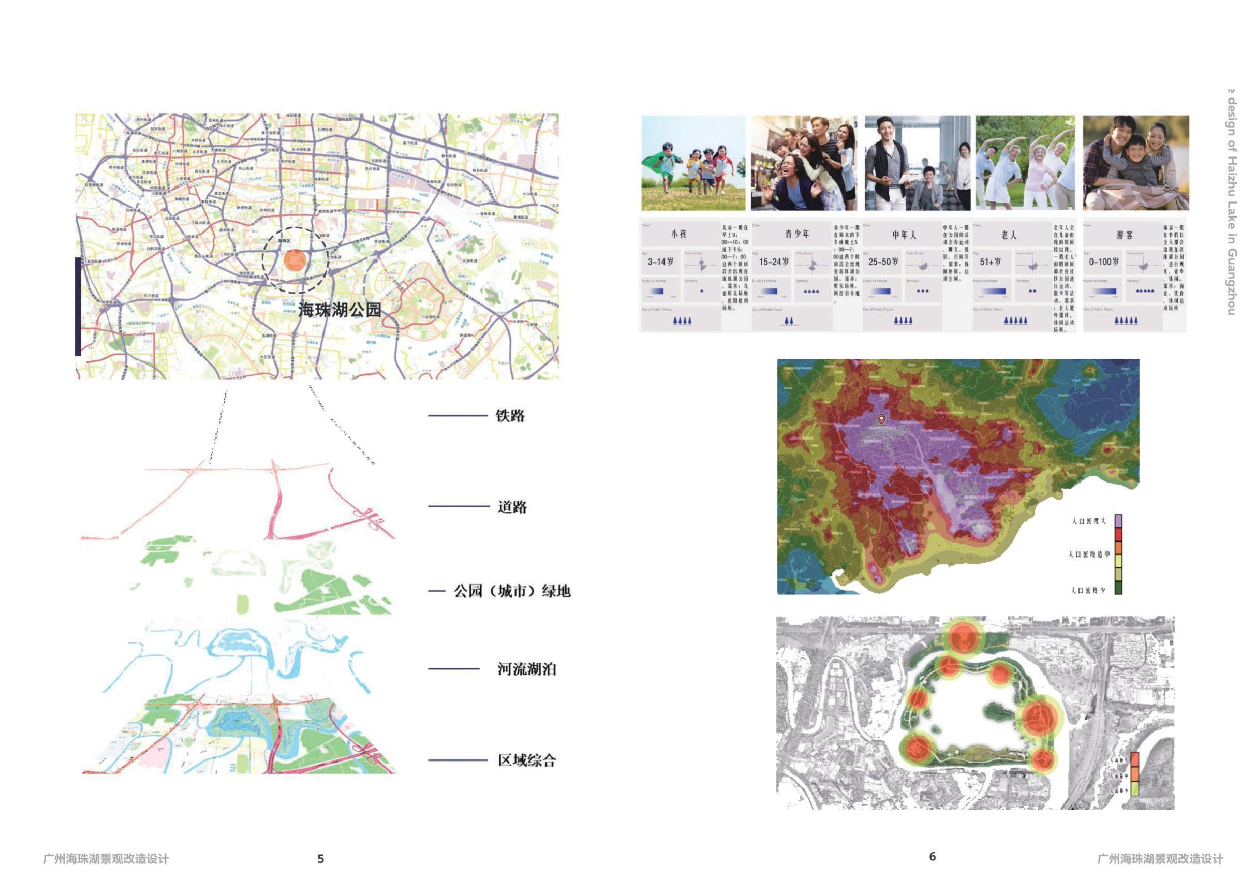 刘炜广州海珠湖景观改造设计定稿. 1-125字.pdf 第8页