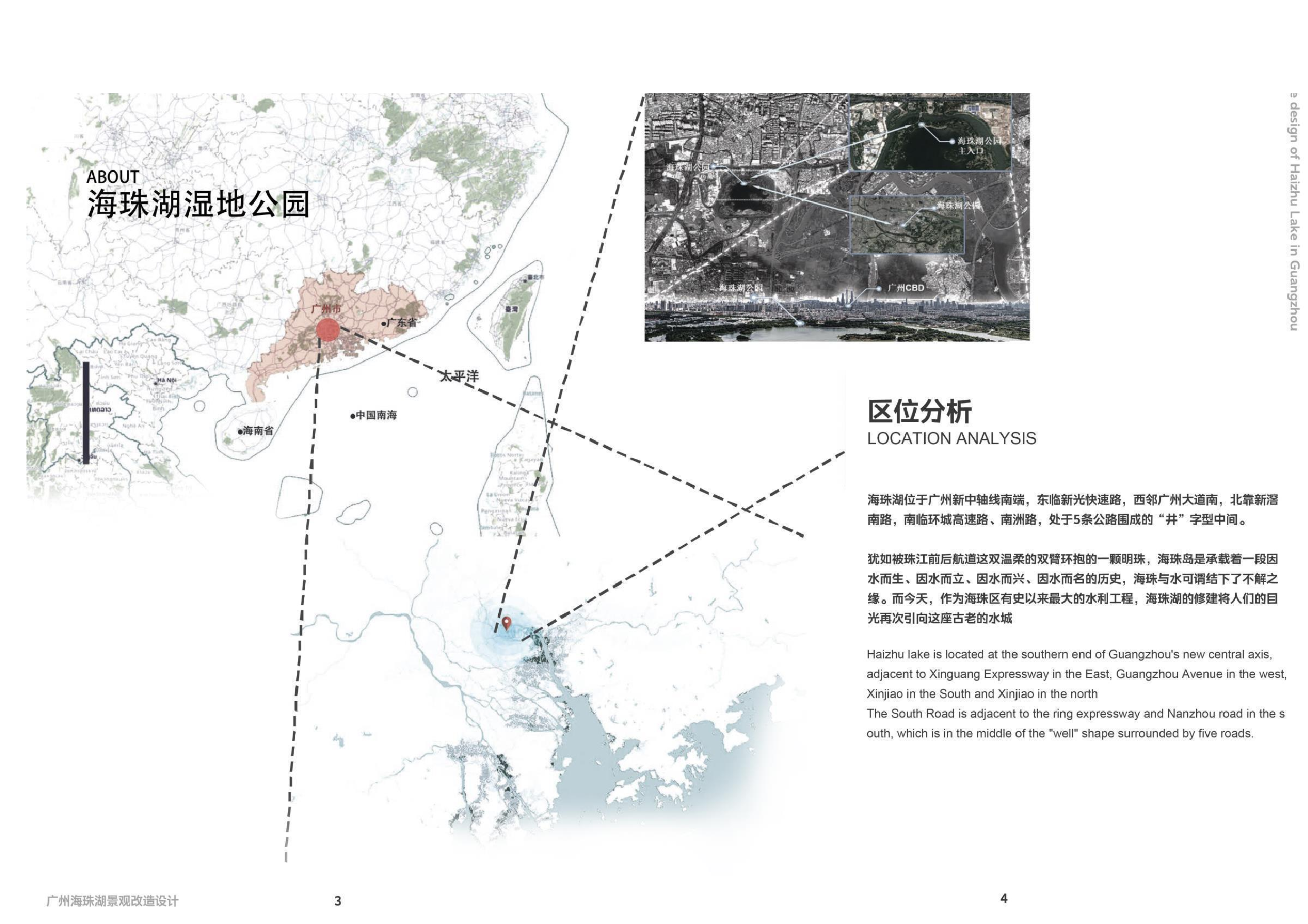 刘炜广州海珠湖景观改造设计定稿. 1-125字.pdf 第7页