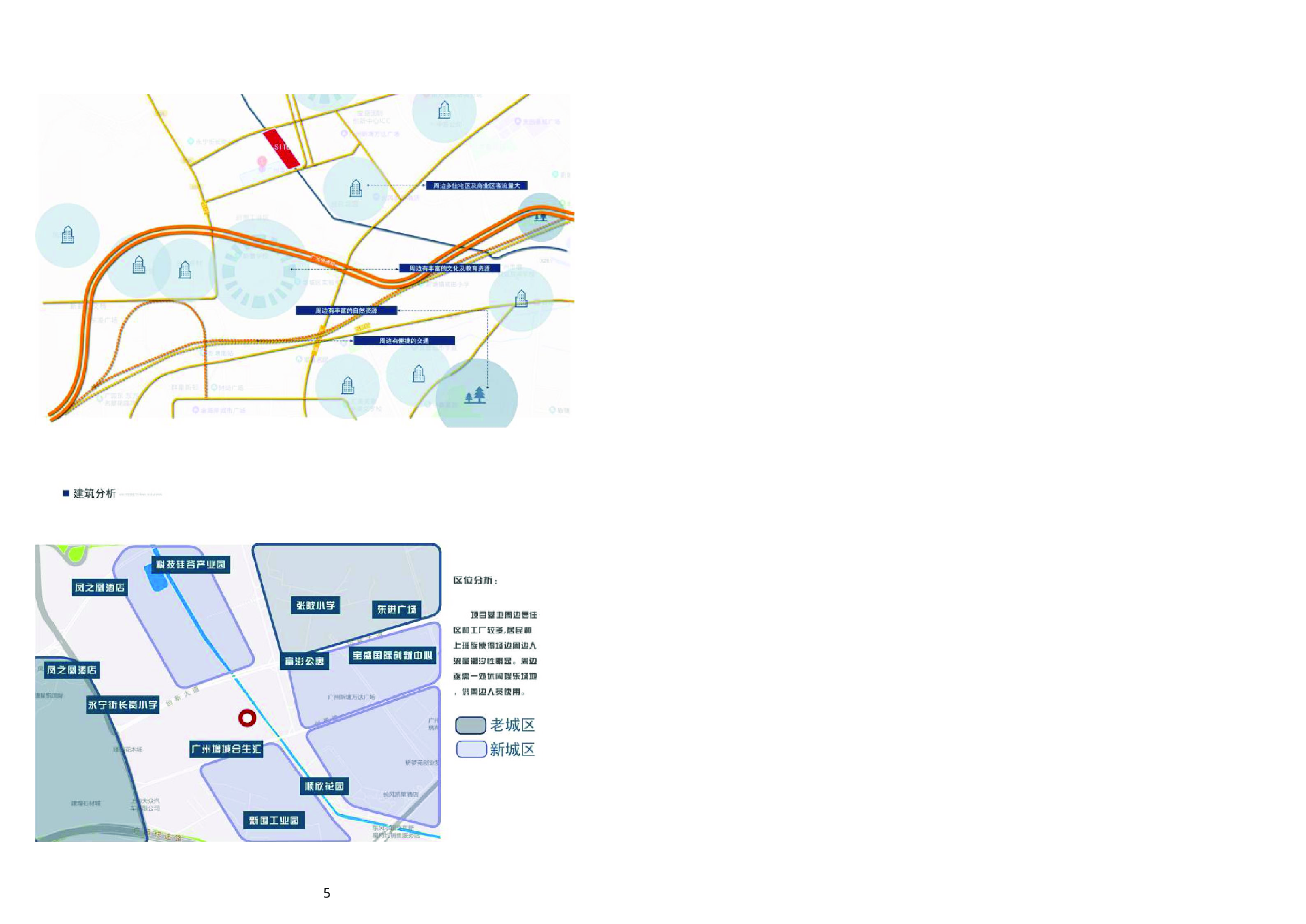 广州增城商业综合体&mdash;&mdash;公园景观设计-452字.pdf 第9页