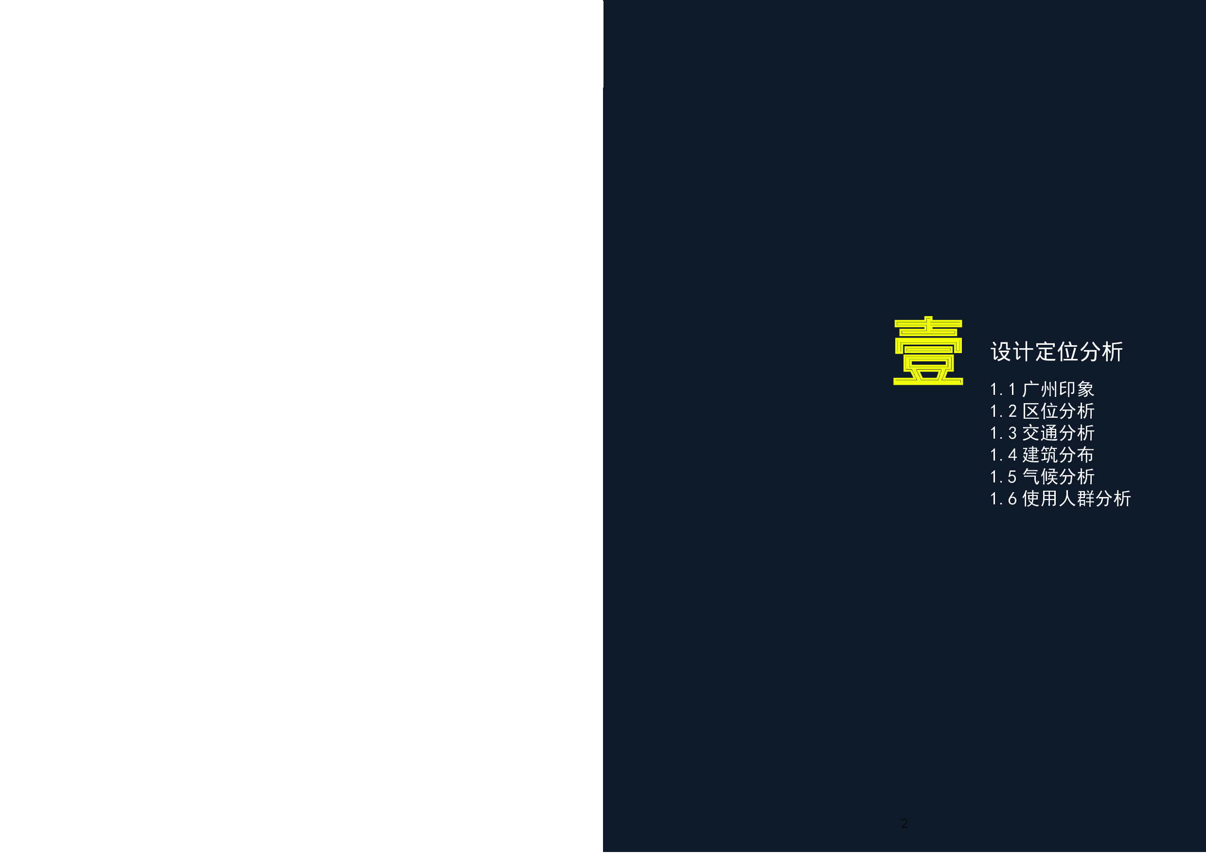 广州增城商业综合体&mdash;&mdash;公园景观设计-452字.pdf 第6页