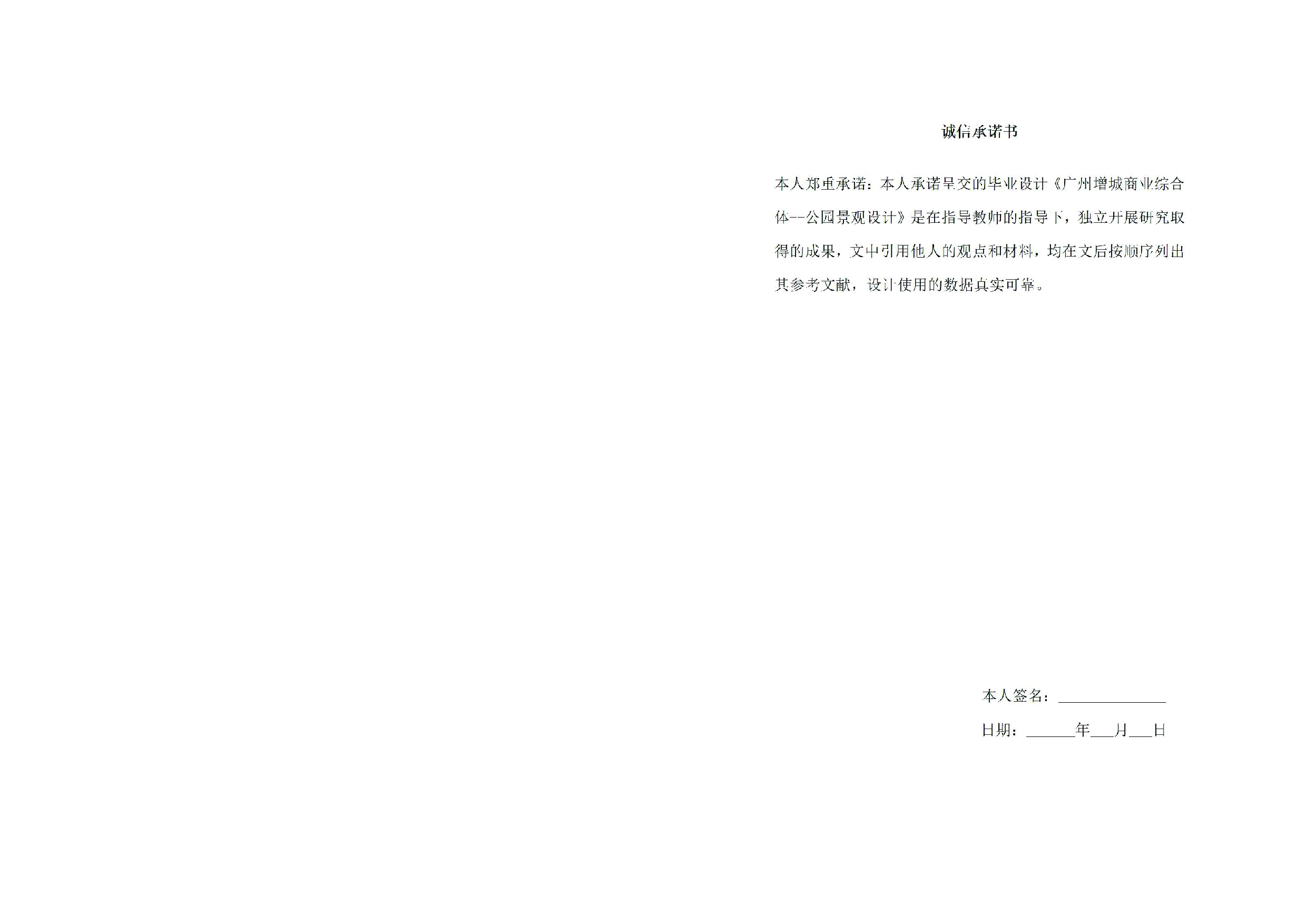 广州增城商业综合体&mdash;&mdash;公园景观设计-452字.pdf 第2页