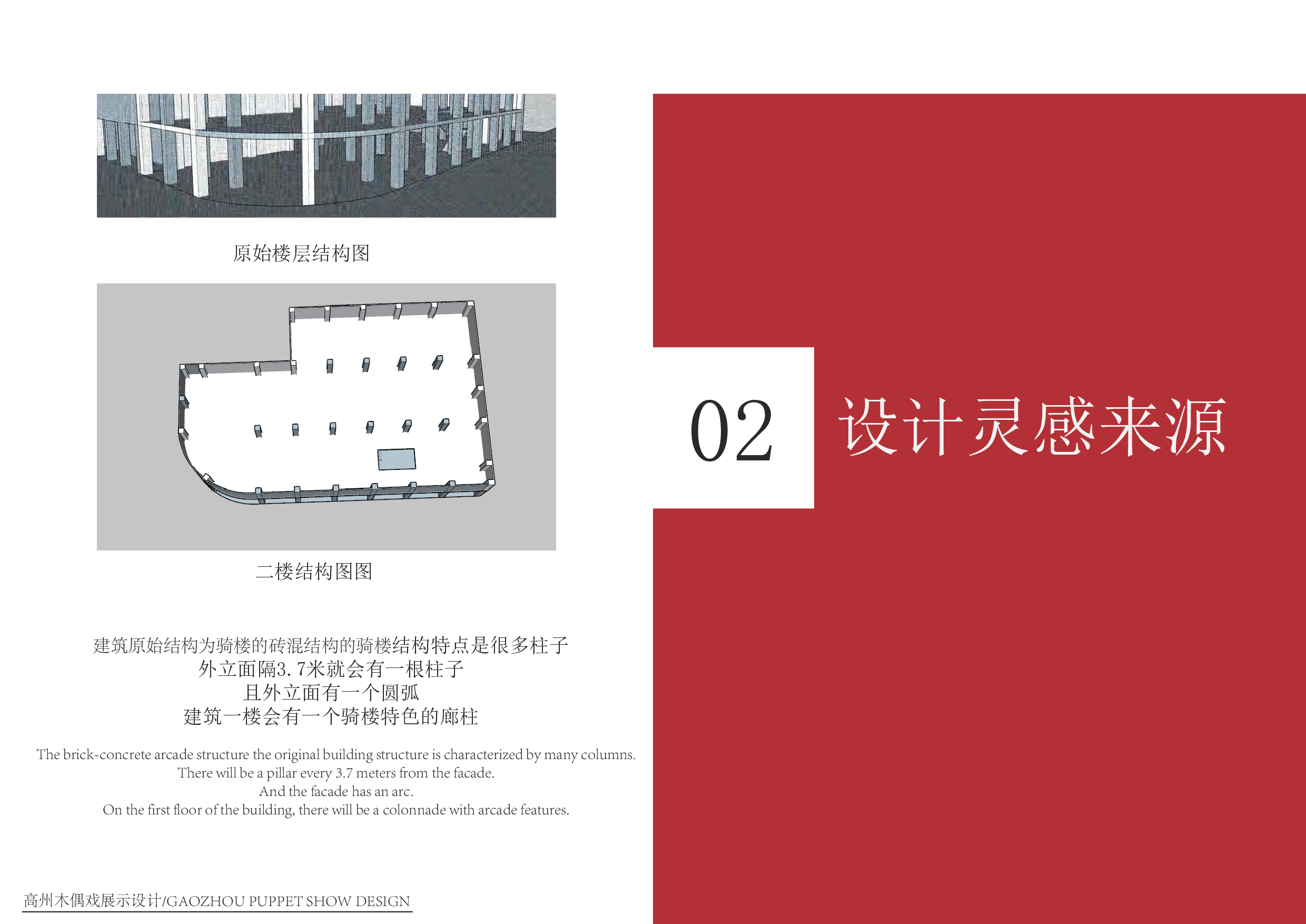 广东省高州市木偶戏展示空间设计-8786字.pdf 第7页