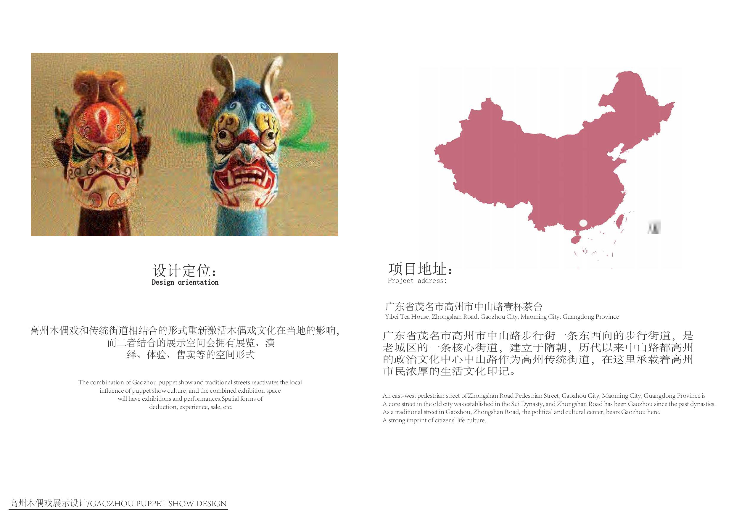 广东省高州市木偶戏展示空间设计-8786字.pdf 第2页