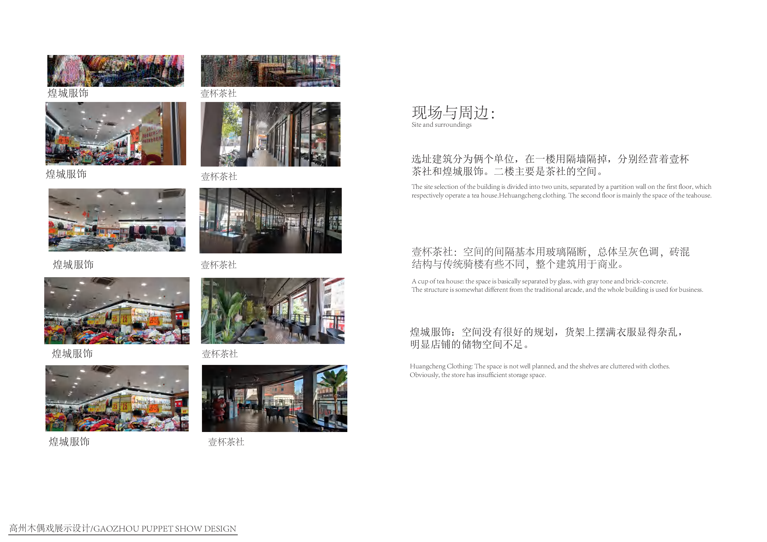 广东省高州市木偶戏展示空间设计-8786字.pdf 第5页