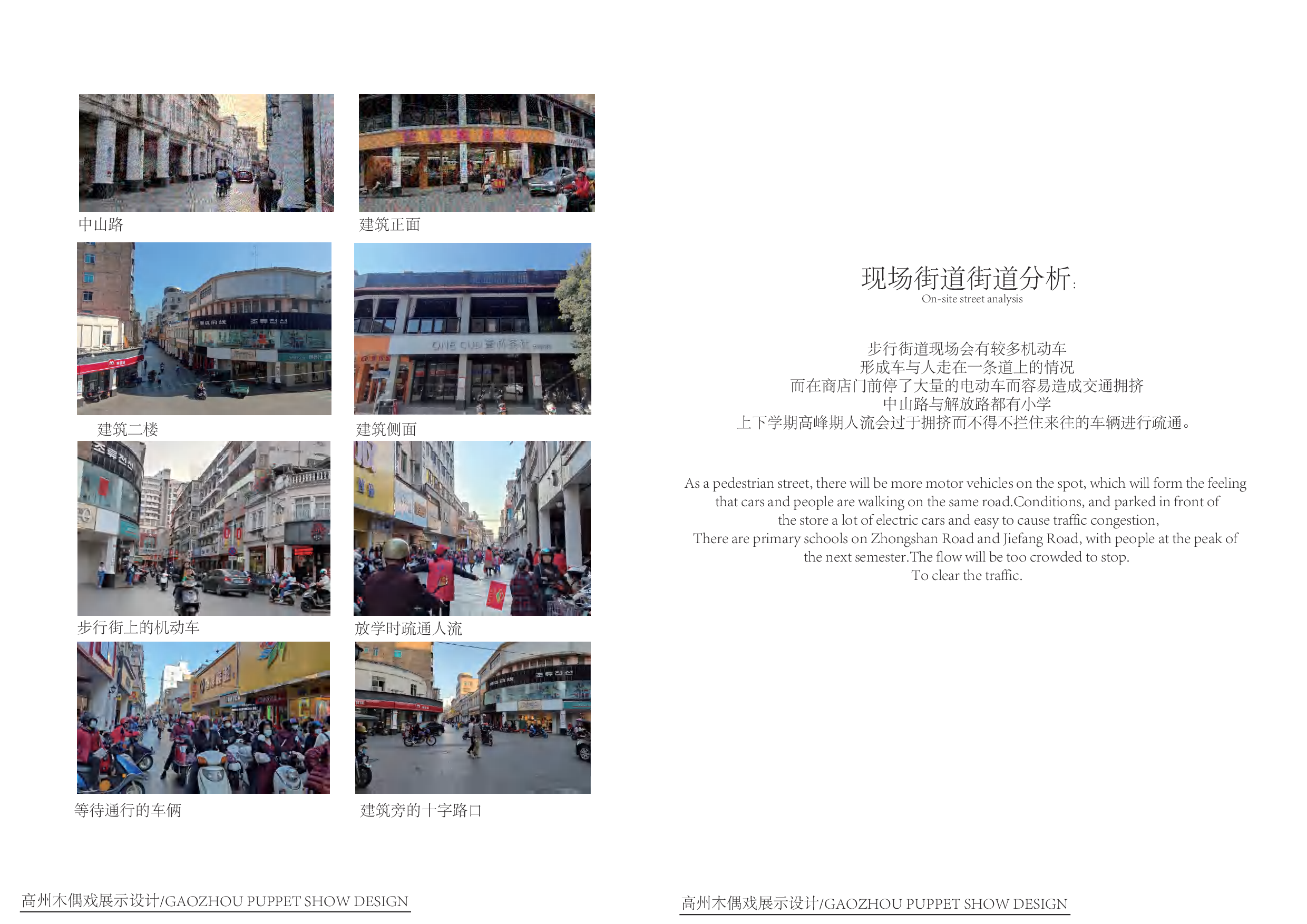 广东省高州市木偶戏展示空间设计-8786字.pdf 第6页