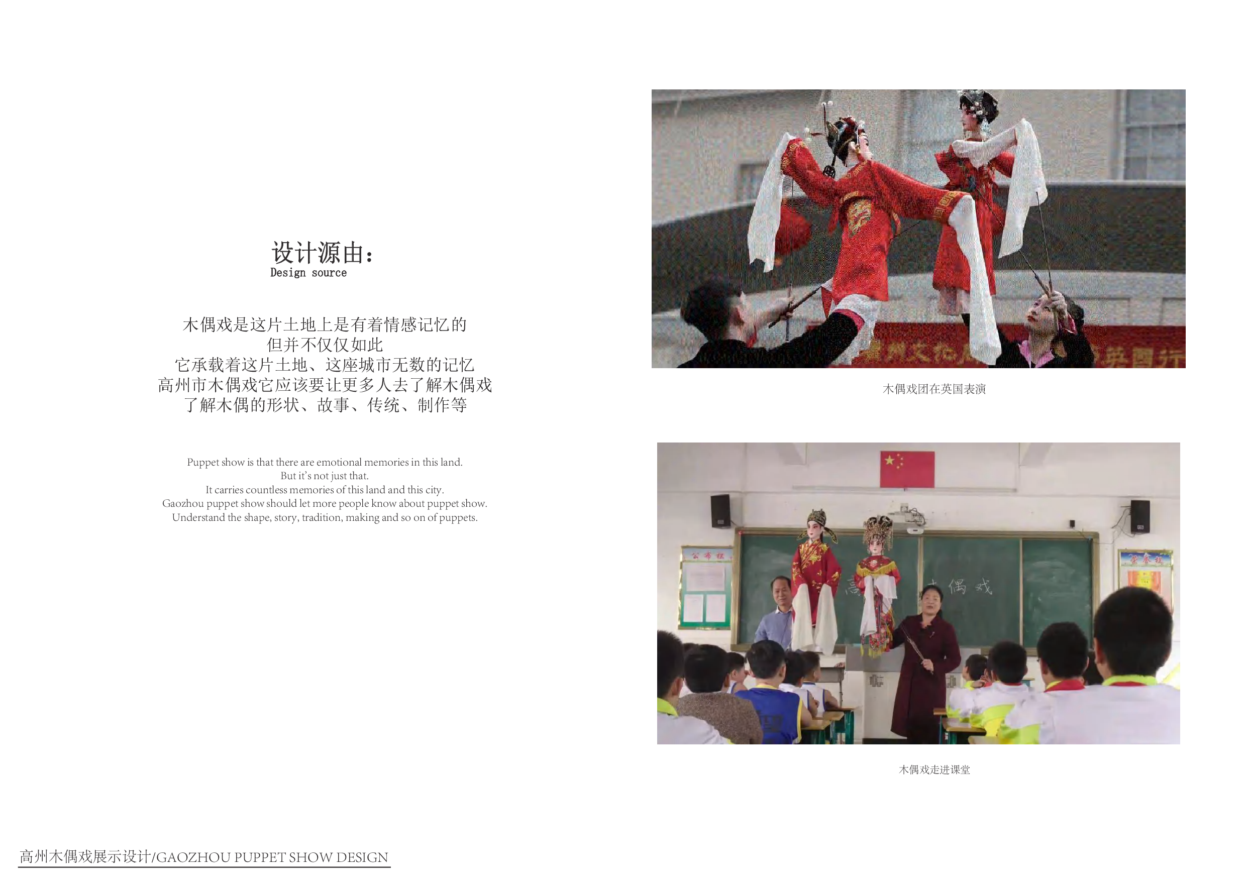 广东省高州市木偶戏展示空间设计-8786字.pdf 第9页