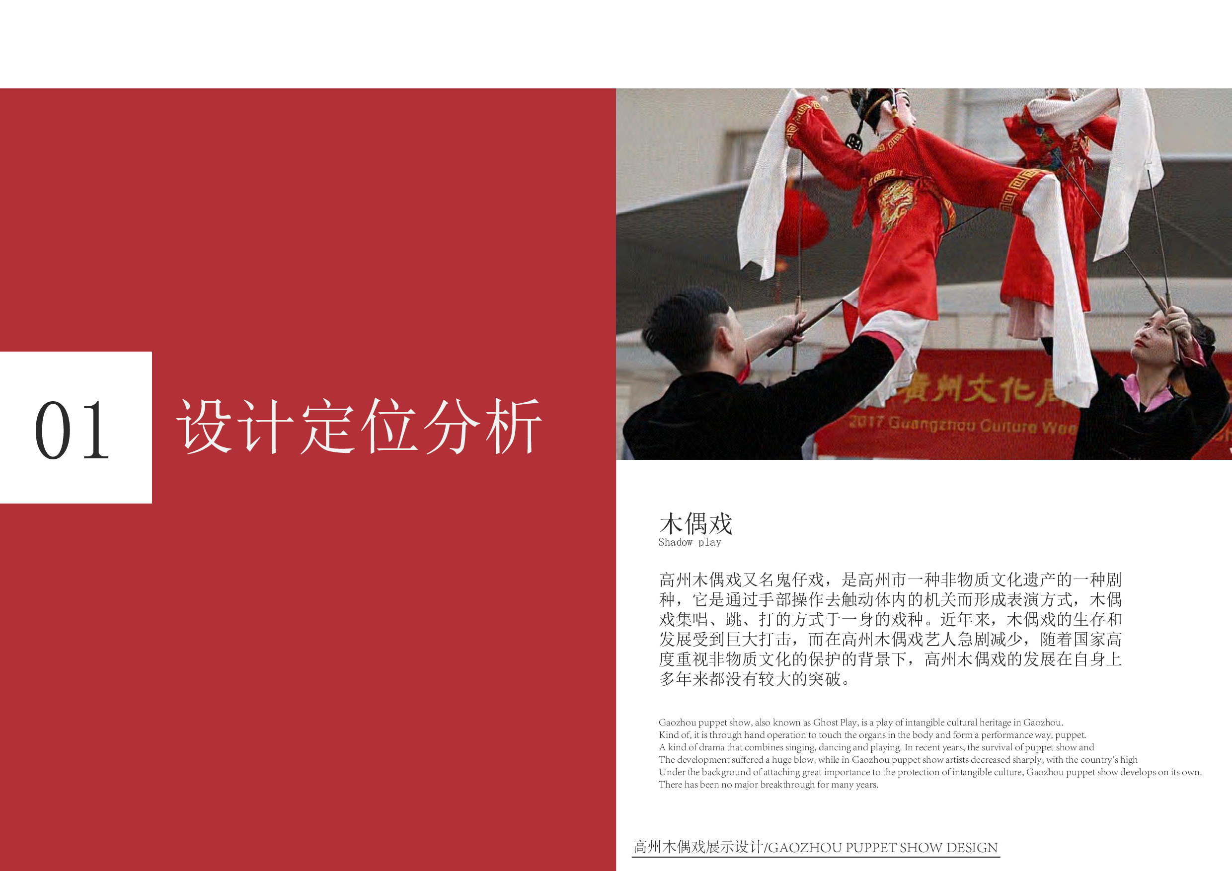 广东省高州市木偶戏展示空间设计-8786字.pdf 第1页